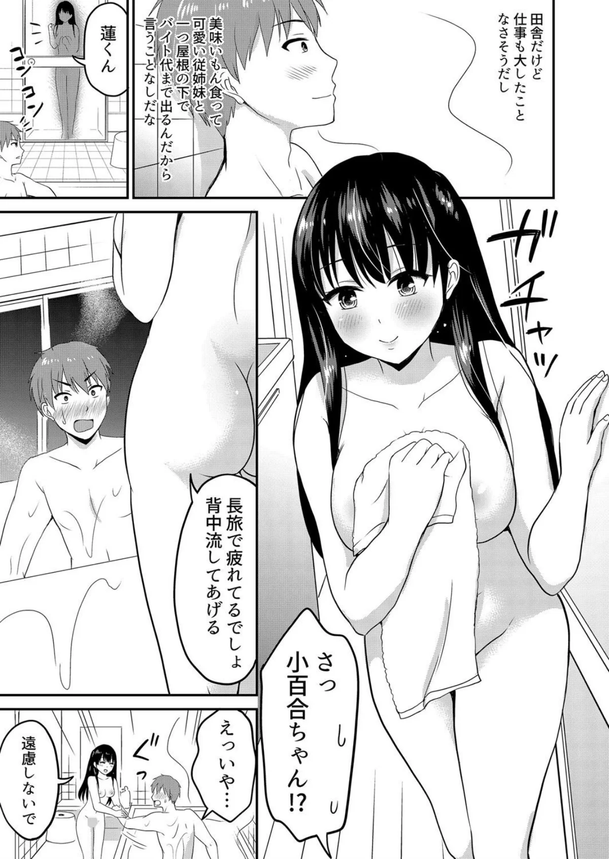 【セット売り】無知な田舎娘に生ハメ挿入！ 第1巻 6ページ