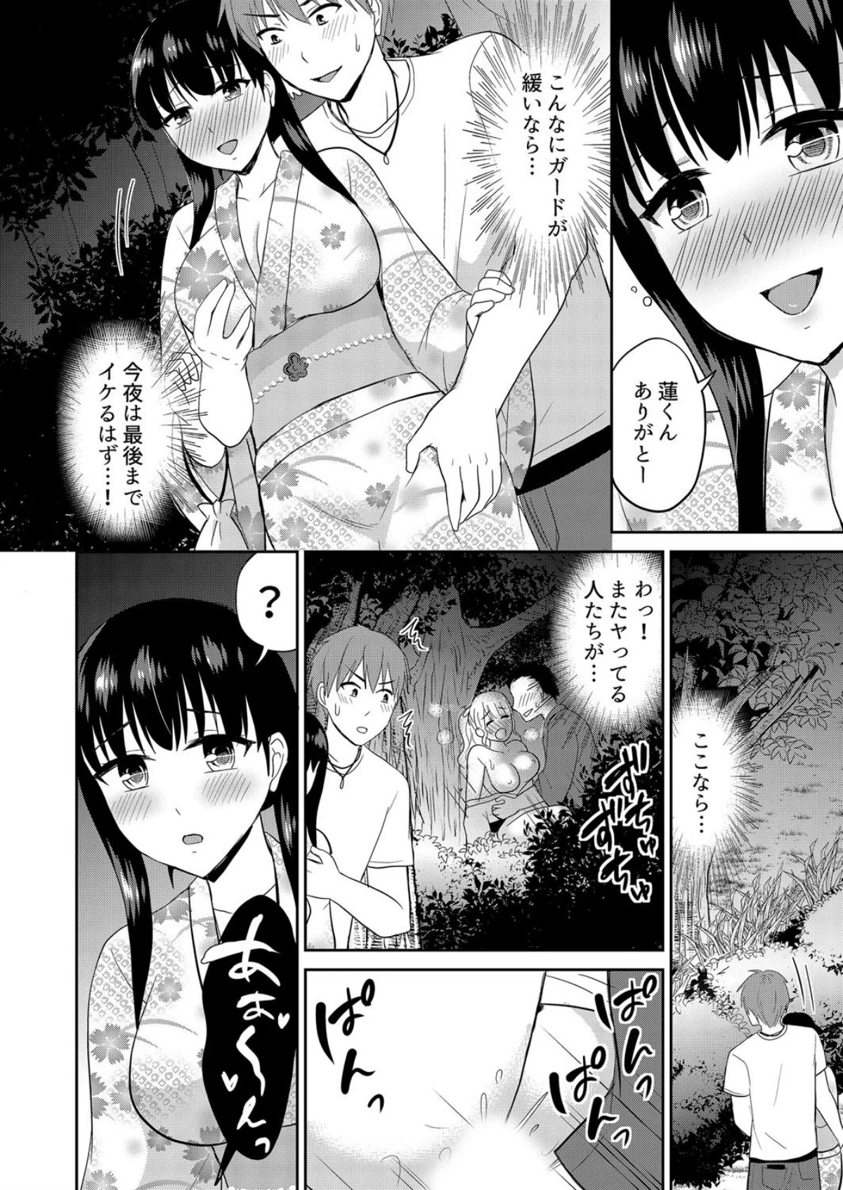 【セット売り】無知な田舎娘に生ハメ挿入！ 第3巻 3ページ