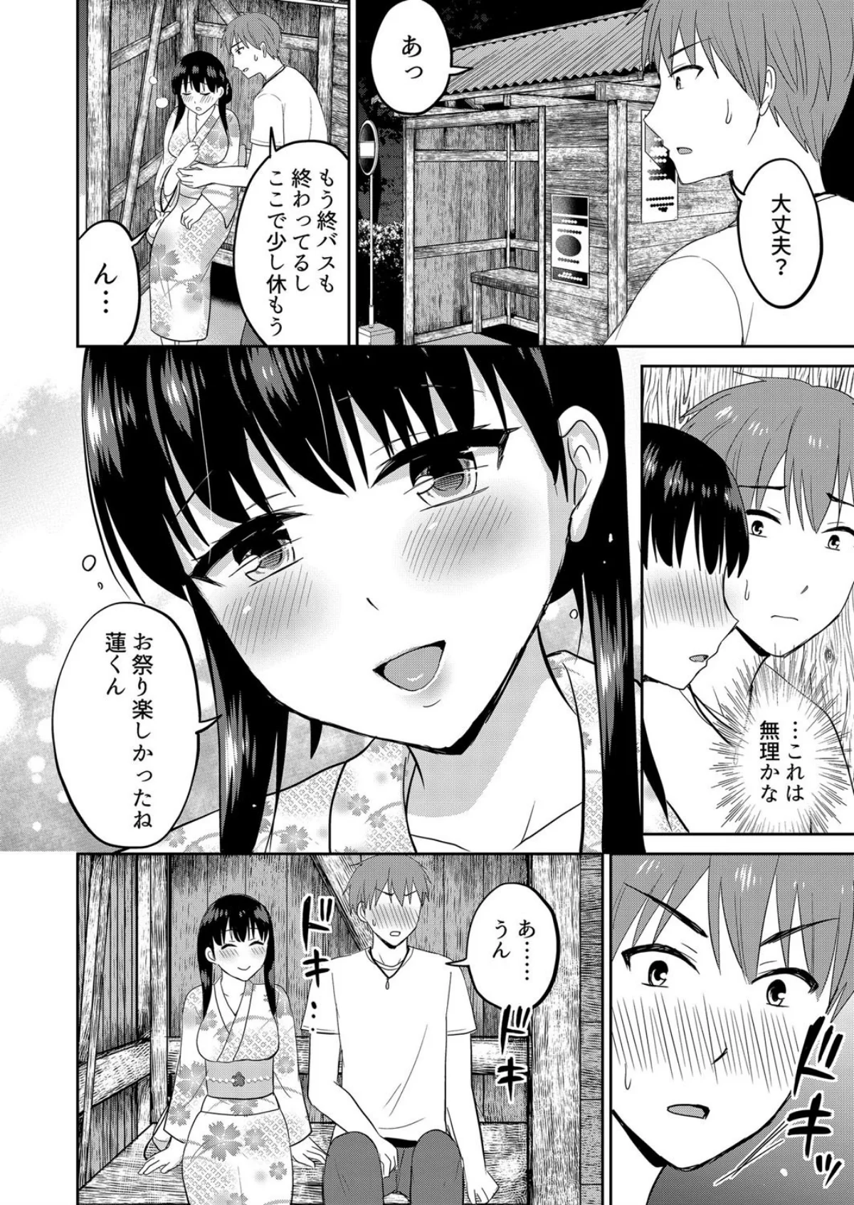 【セット売り】無知な田舎娘に生ハメ挿入！ 第3巻 5ページ