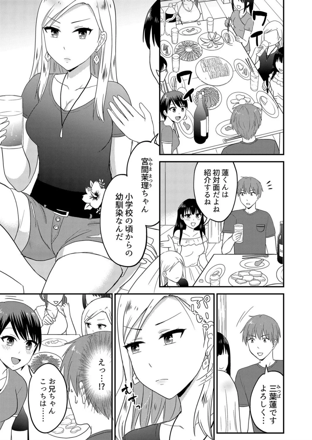 【セット売り】無知な田舎娘に生ハメ挿入！ 第4巻 2ページ