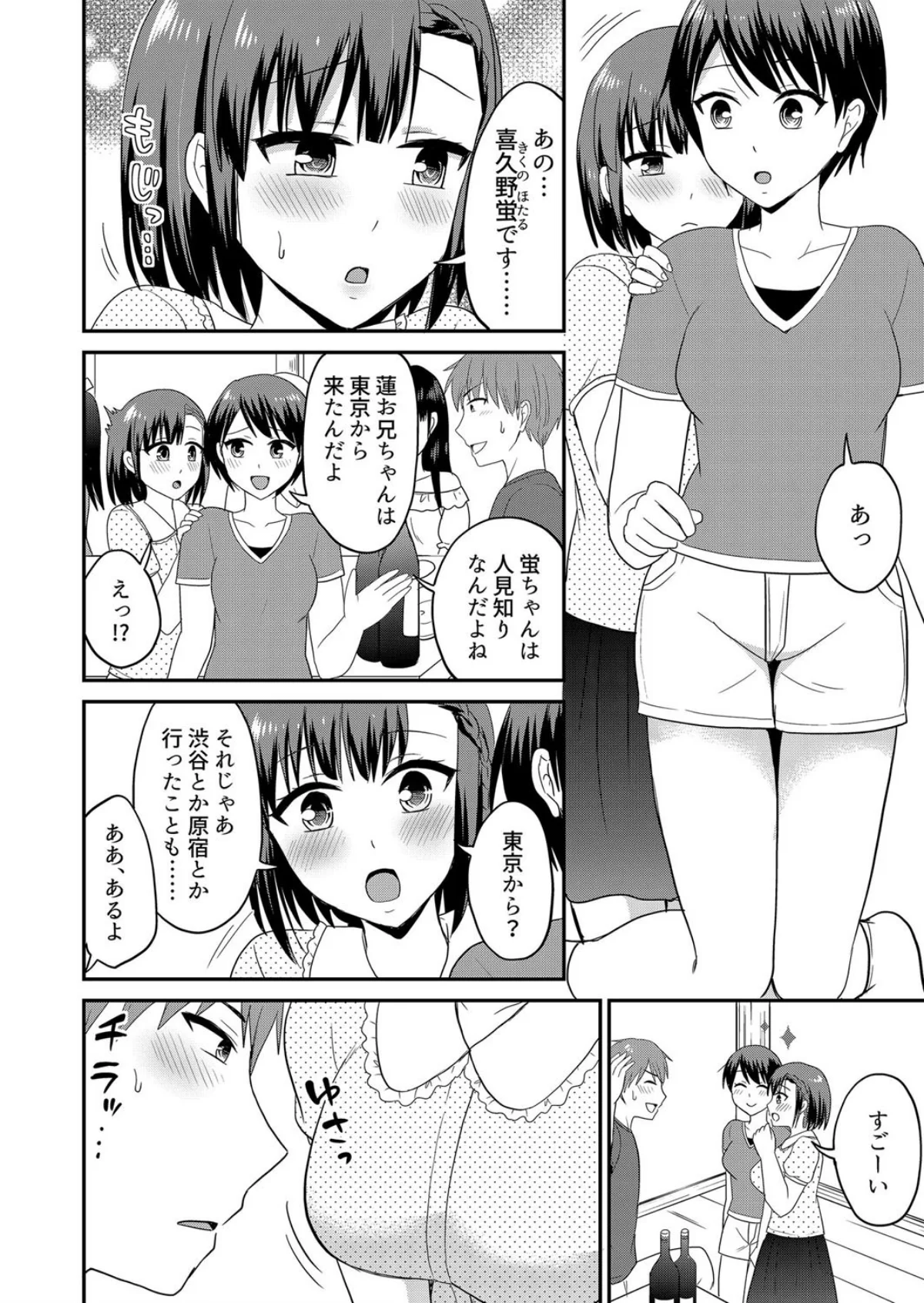 【セット売り】無知な田舎娘に生ハメ挿入！ 第4巻 3ページ