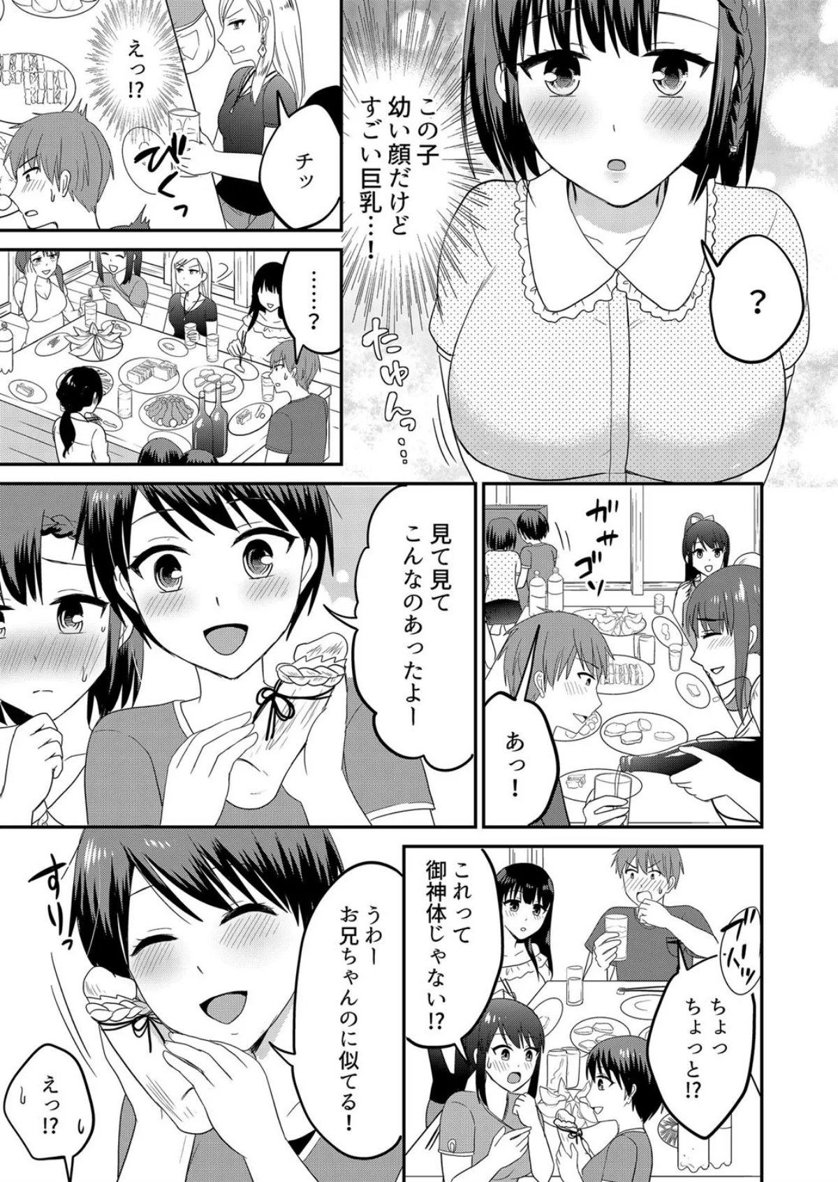 【セット売り】無知な田舎娘に生ハメ挿入！ 第4巻 4ページ