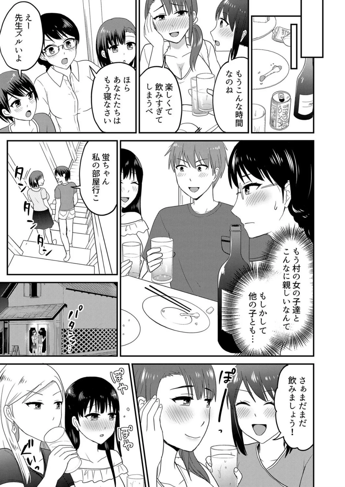 【セット売り】無知な田舎娘に生ハメ挿入！ 第4巻 6ページ