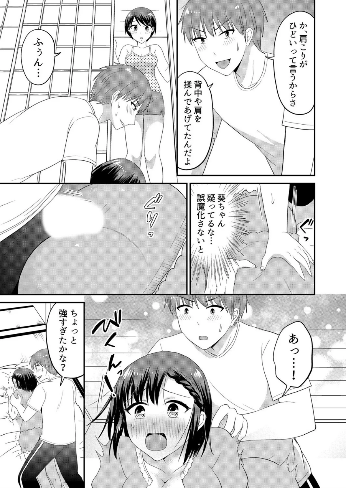 【セット売り】無知な田舎娘に生ハメ挿入！ 第5巻 4ページ