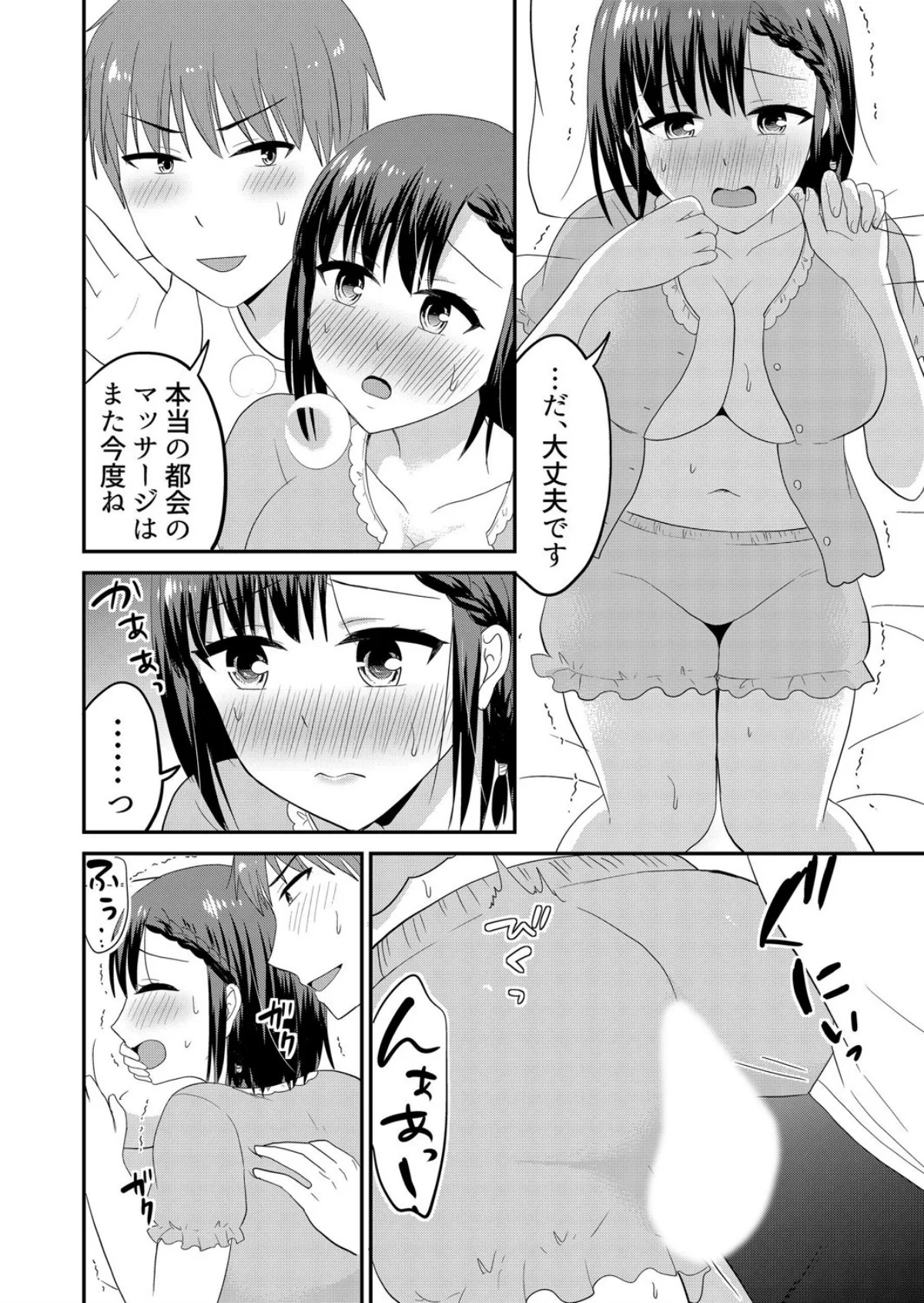 【セット売り】無知な田舎娘に生ハメ挿入！ 第5巻 5ページ