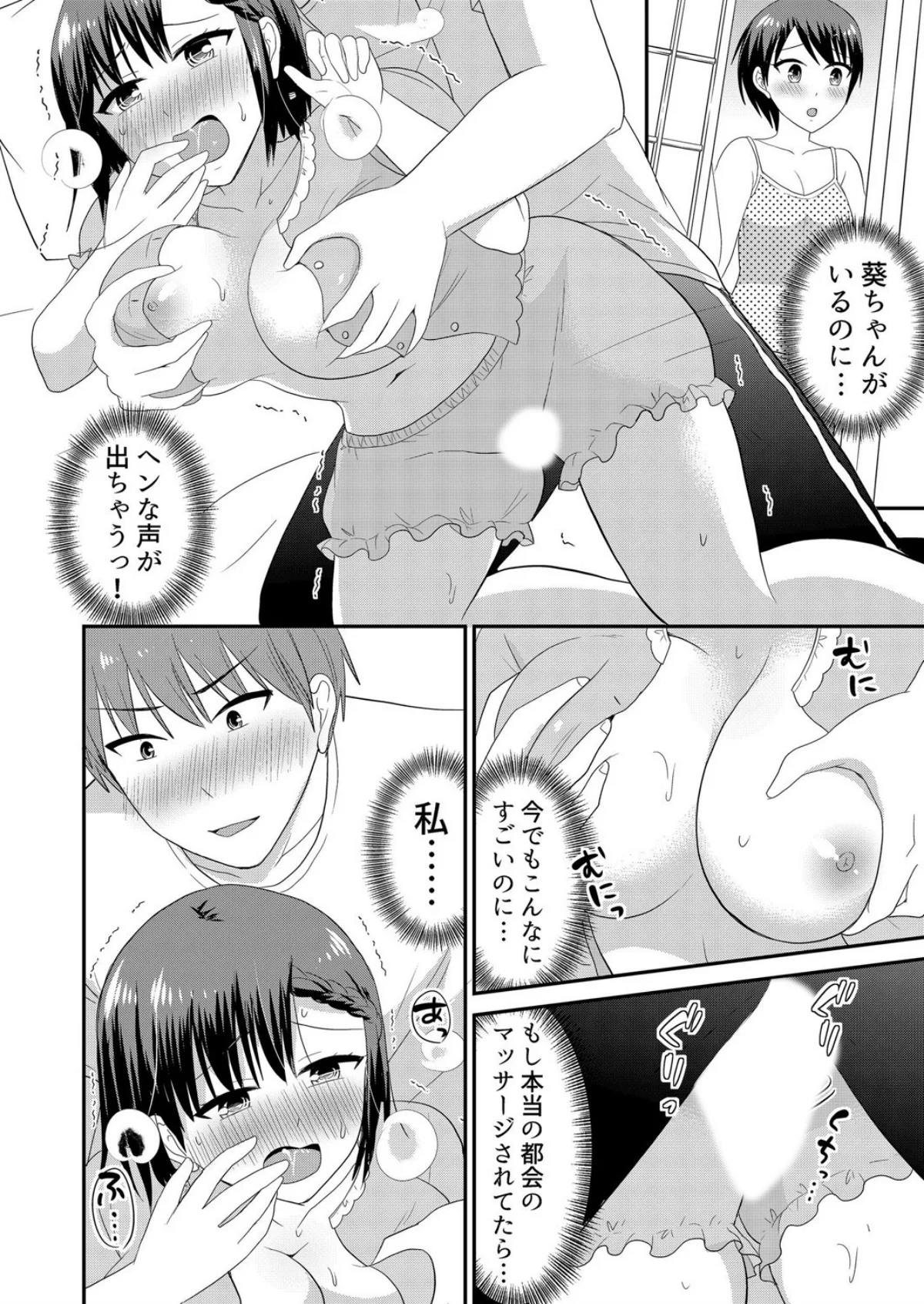 【セット売り】無知な田舎娘に生ハメ挿入！ 第5巻 7ページ