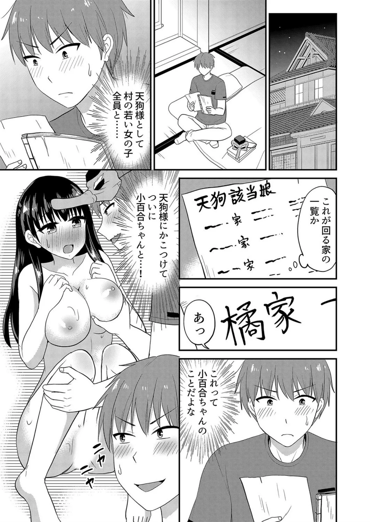 【セット売り】無知な田舎娘に生ハメ挿入！ 第6巻 2ページ