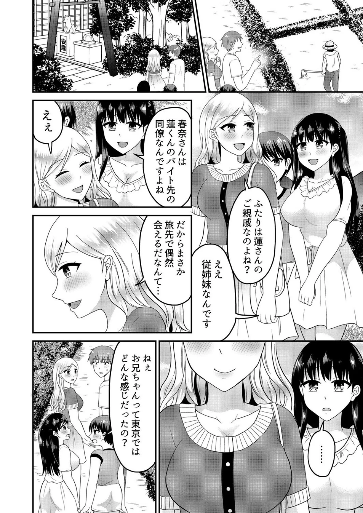 【セット売り】無知な田舎娘に生ハメ挿入！ 第8巻 3ページ