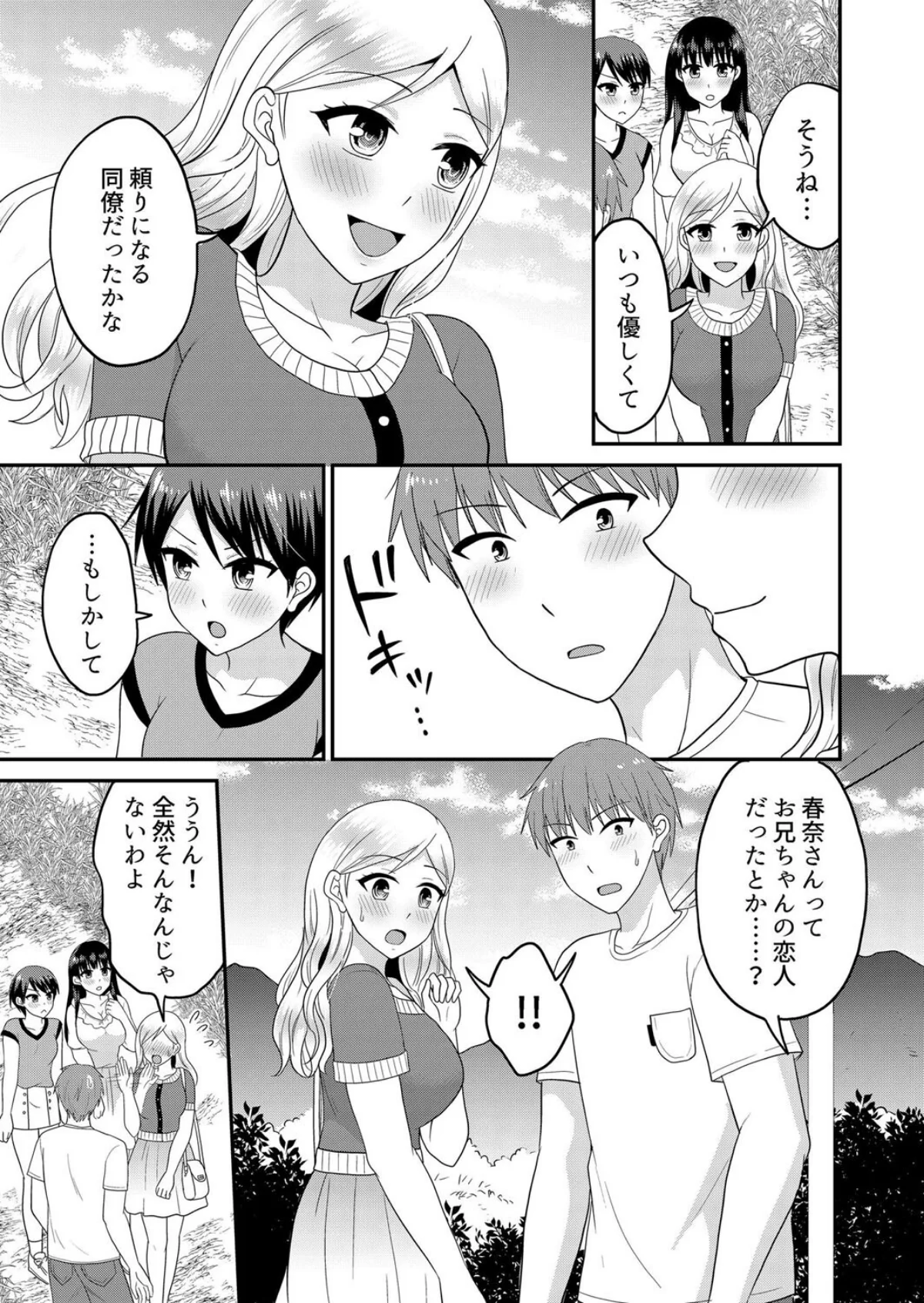 【セット売り】無知な田舎娘に生ハメ挿入！ 第8巻 4ページ