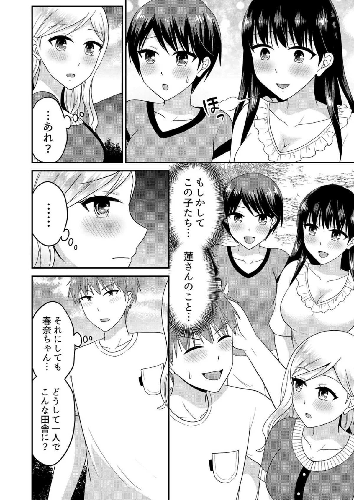 【セット売り】無知な田舎娘に生ハメ挿入！ 第8巻 5ページ