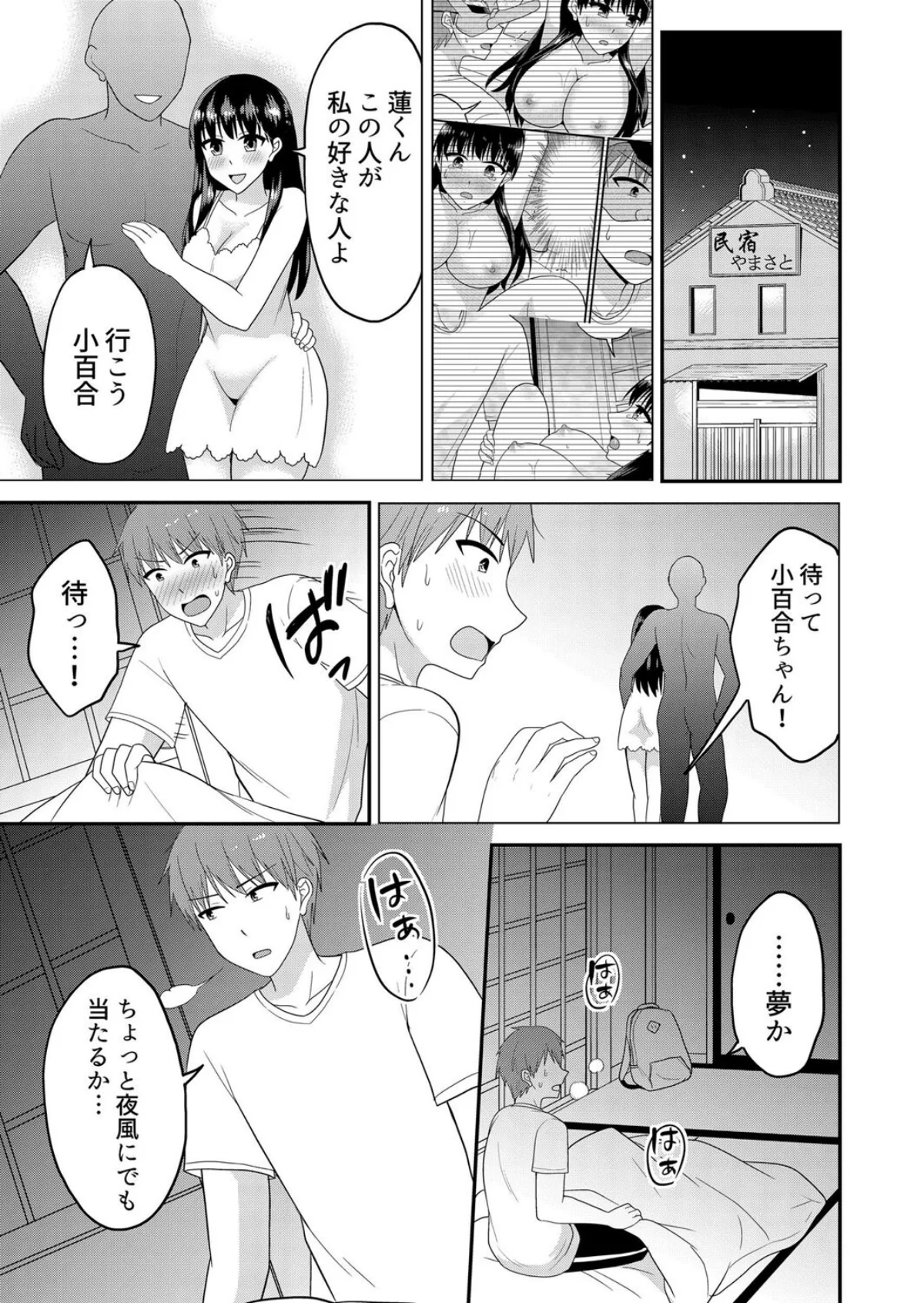 【セット売り】無知な田舎娘に生ハメ挿入！ 第8巻 6ページ