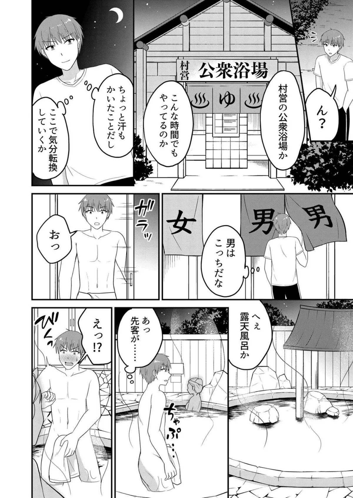 【セット売り】無知な田舎娘に生ハメ挿入！ 第8巻 7ページ