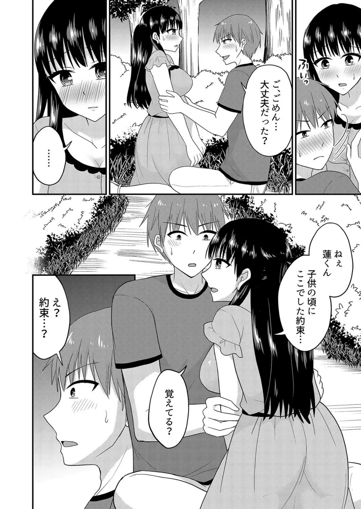 【セット売り】無知な田舎娘に生ハメ挿入！ 第9巻 3ページ