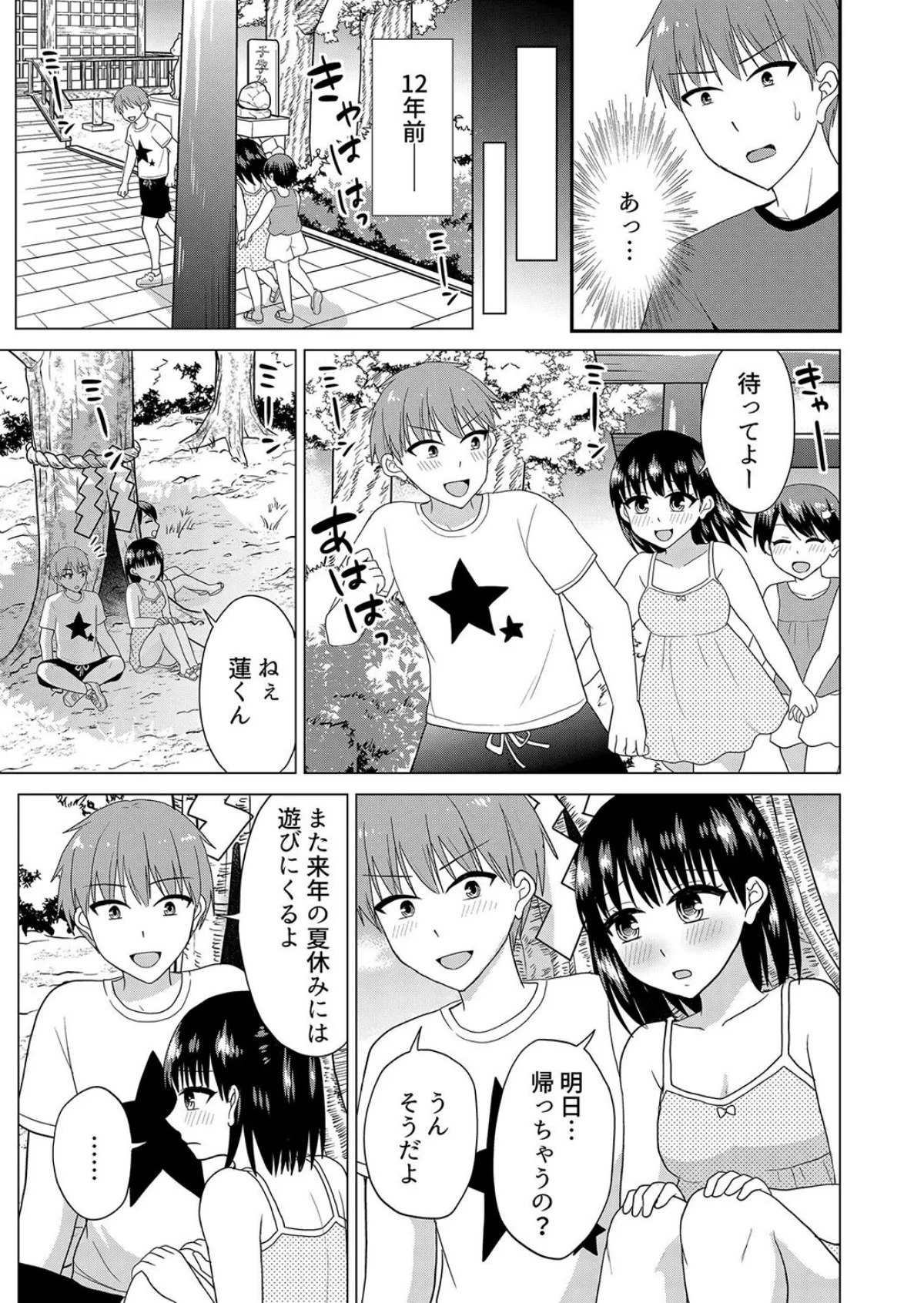 【セット売り】無知な田舎娘に生ハメ挿入！ 第9巻 4ページ