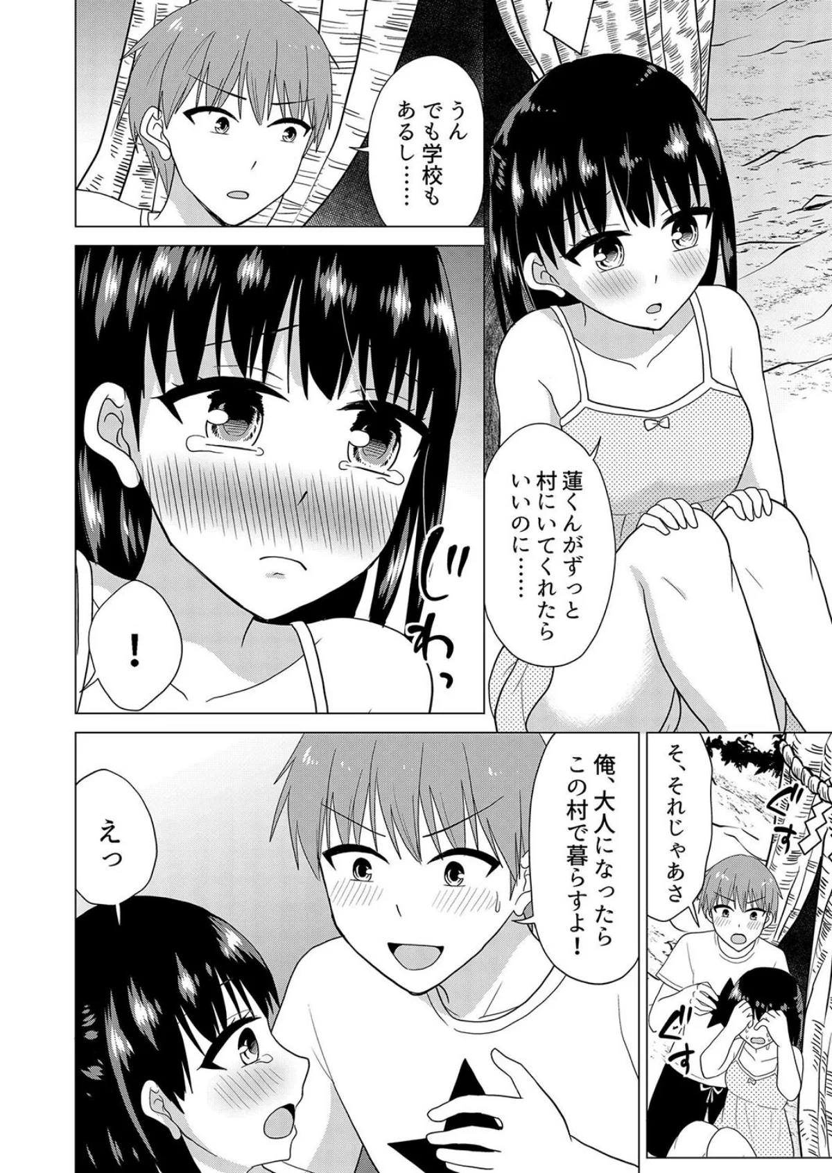 【セット売り】無知な田舎娘に生ハメ挿入！ 第9巻 5ページ