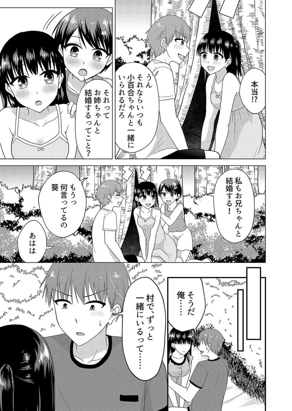 【セット売り】無知な田舎娘に生ハメ挿入！ 第9巻 6ページ