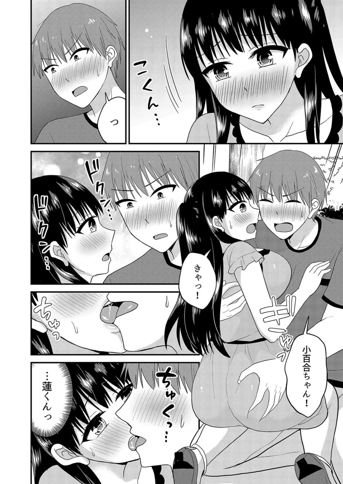 【セット売り】無知な田舎娘に生ハメ挿入！ 第9巻 7ページ