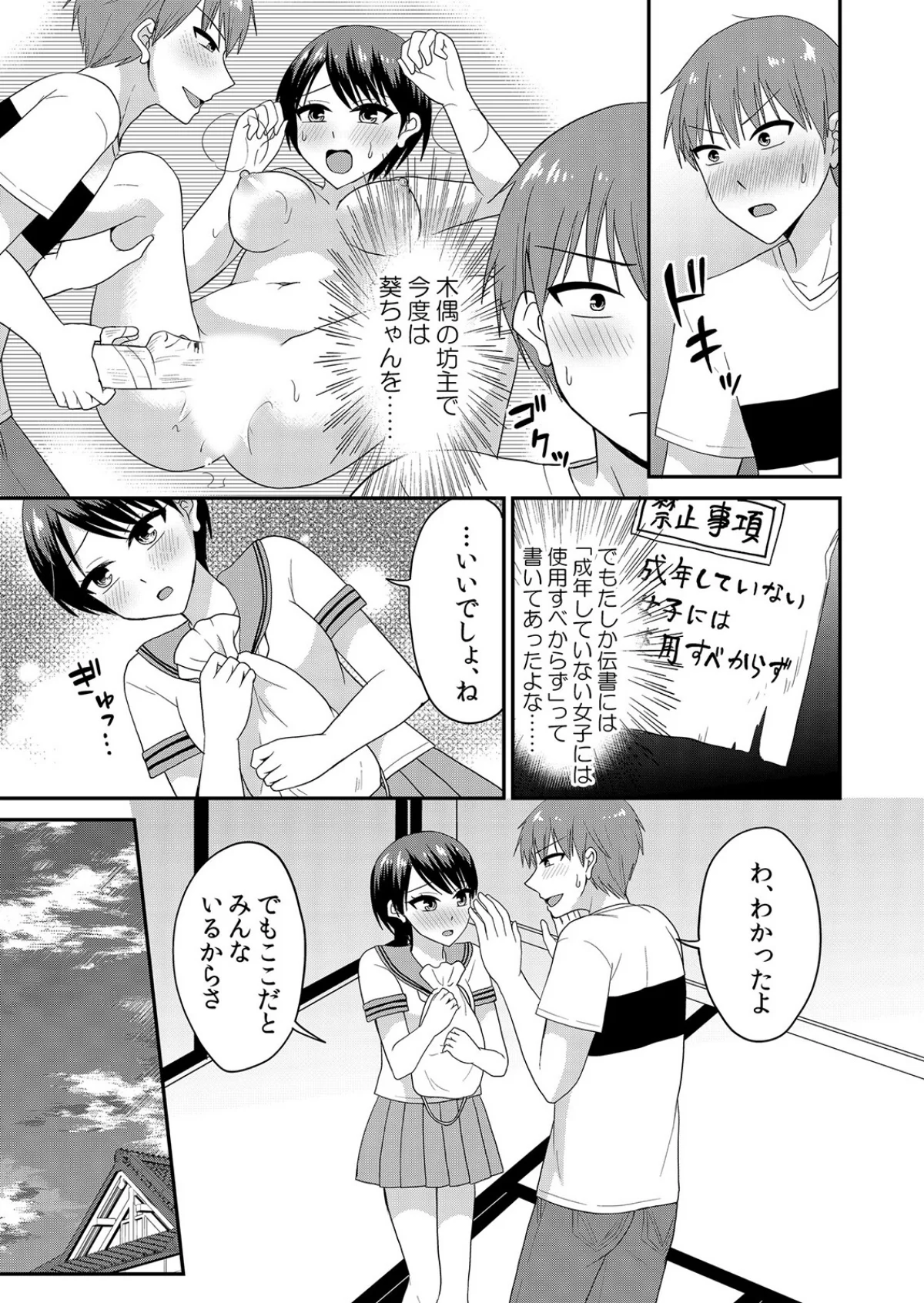 【セット売り】無知な田舎娘に生ハメ挿入！ 第12巻 4ページ