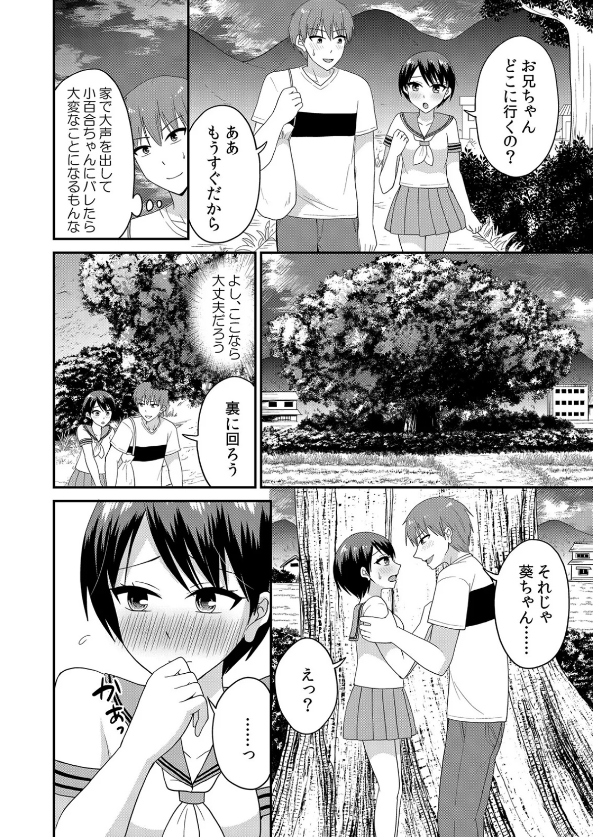 【セット売り】無知な田舎娘に生ハメ挿入！ 第12巻 5ページ