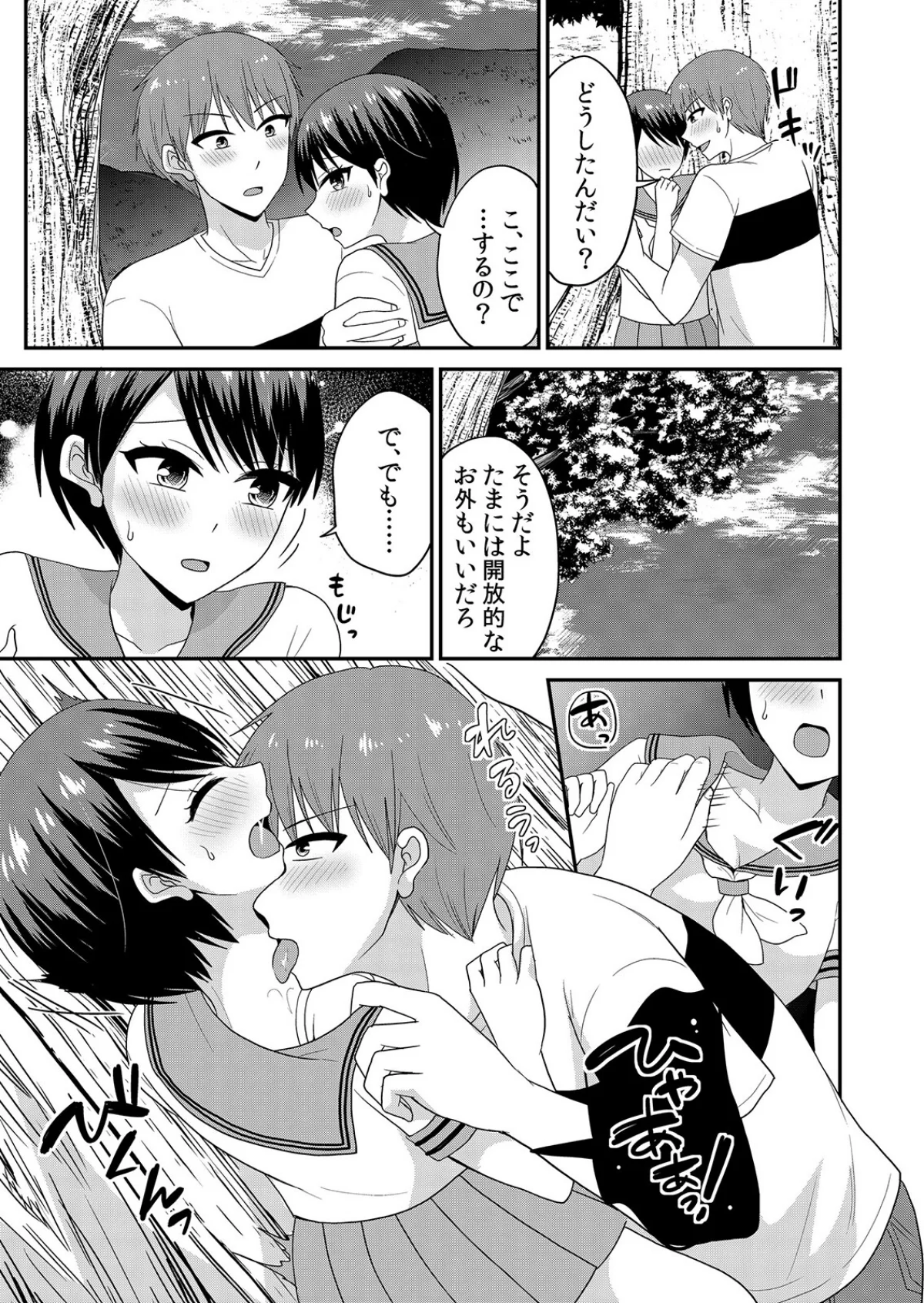 【セット売り】無知な田舎娘に生ハメ挿入！ 第12巻 6ページ