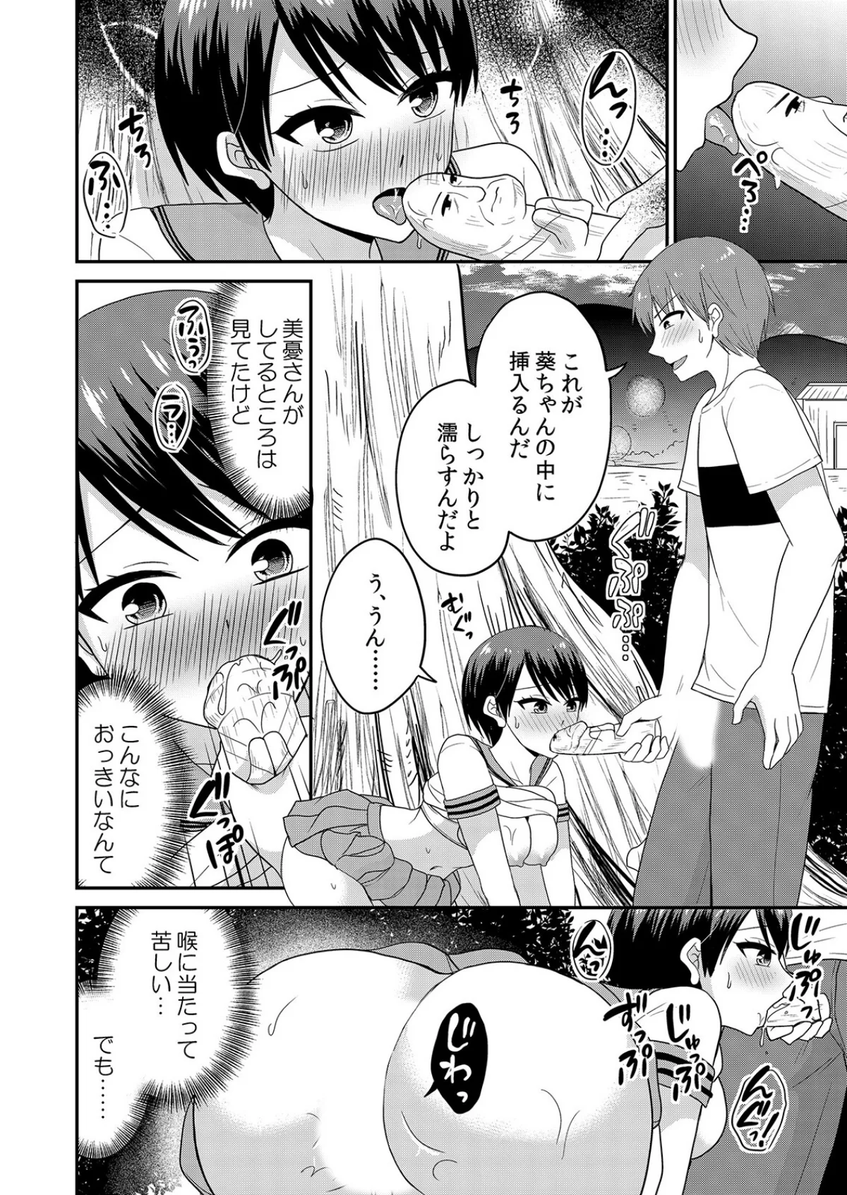 【セット売り】無知な田舎娘に生ハメ挿入！ 第12巻 9ページ