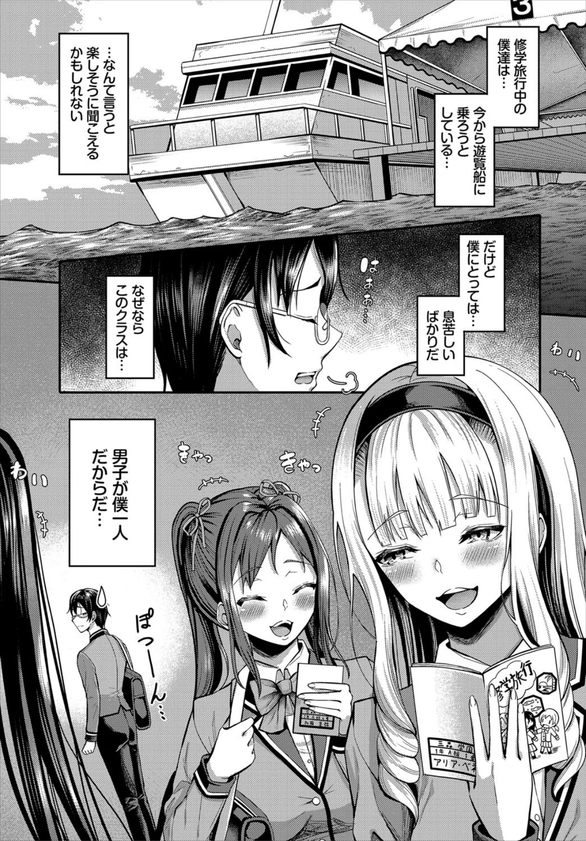 遭難したら無人島で中出し放題 第1巻 クンニ お嬢様・令嬢 学園もの 3ページ