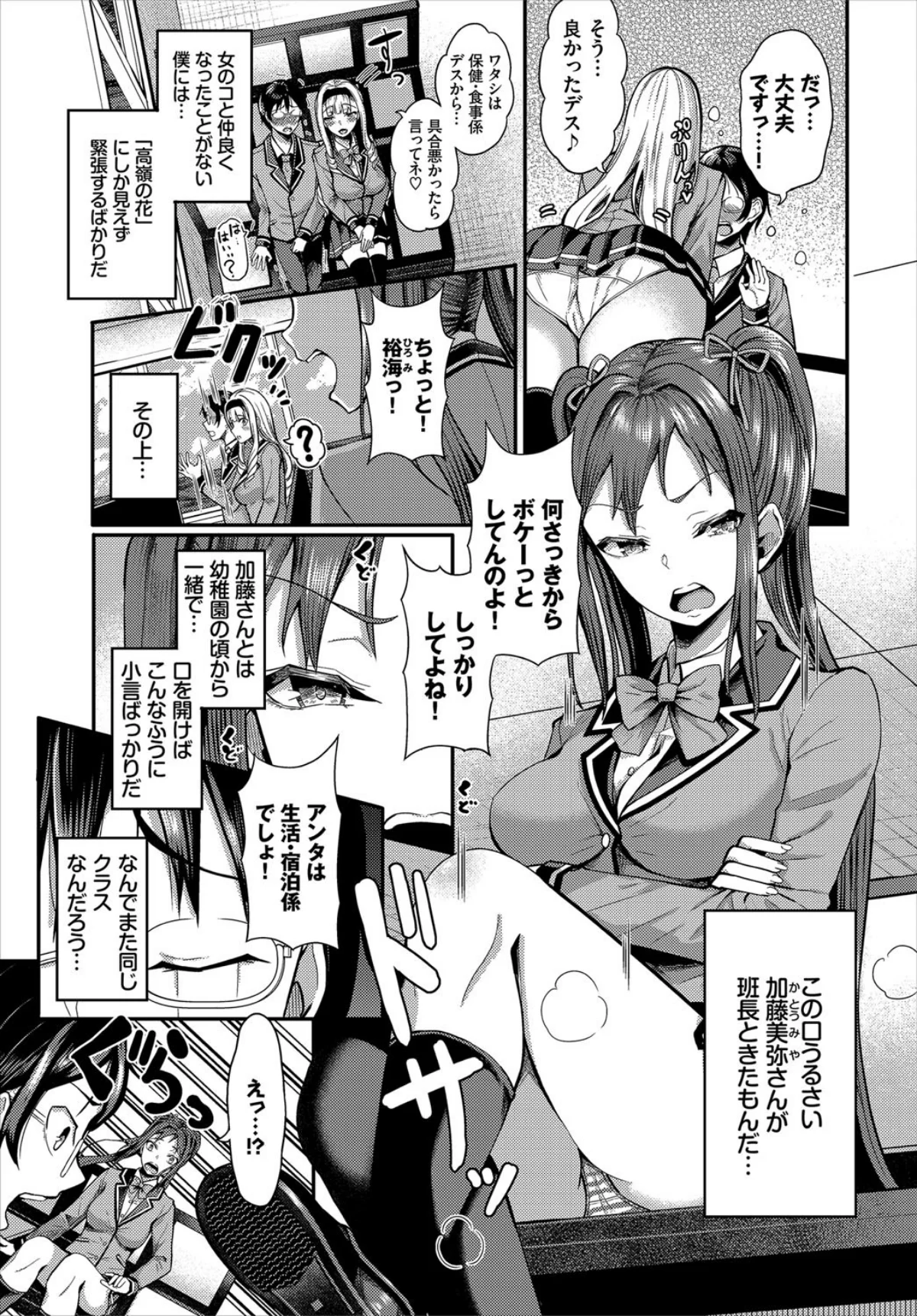 遭難したら無人島で中出し放題 第1巻 クンニ お嬢様・令嬢 学園もの 5ページ