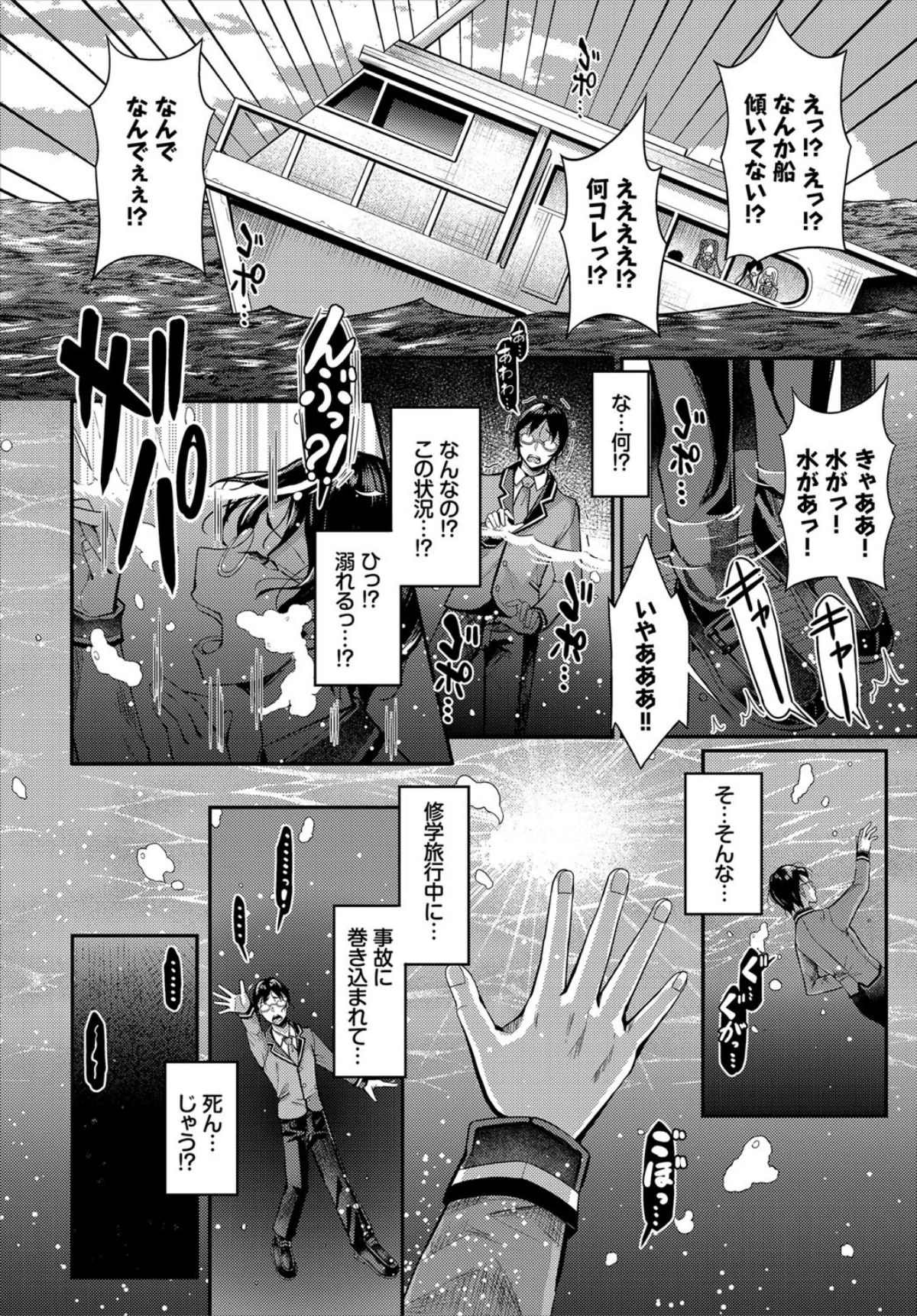 遭難したら無人島で中出し放題 第1巻 クンニ お嬢様・令嬢 学園もの 6ページ