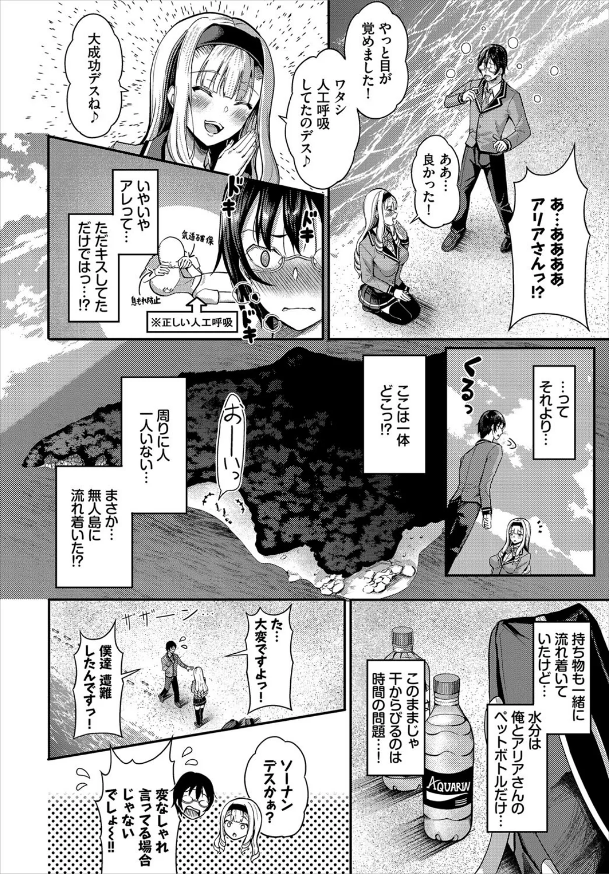 遭難したら無人島で中出し放題 第1巻 クンニ お嬢様・令嬢 学園もの 8ページ
