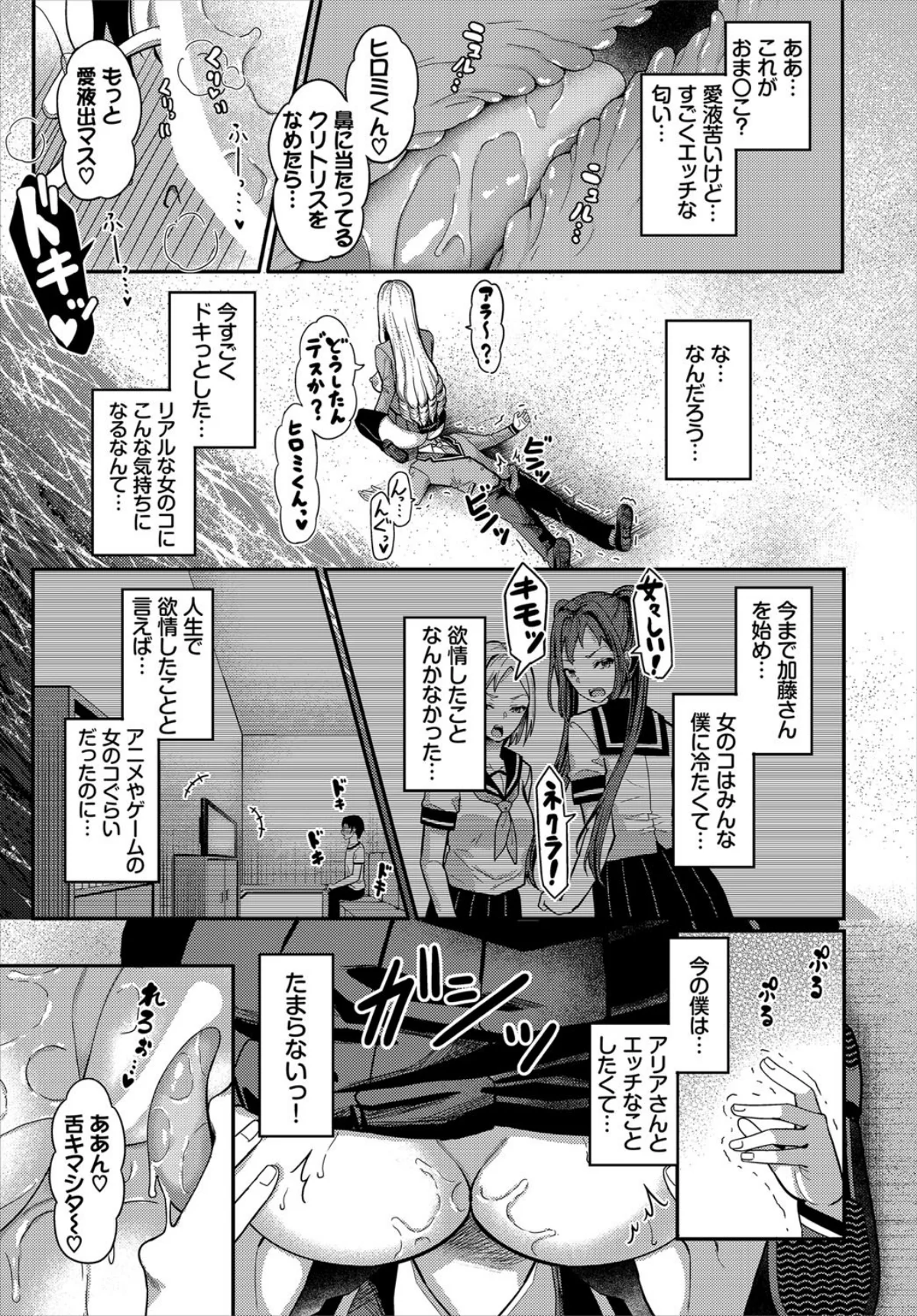遭難したら無人島で中出し放題 第1巻 クンニ お嬢様・令嬢 学園もの 15ページ