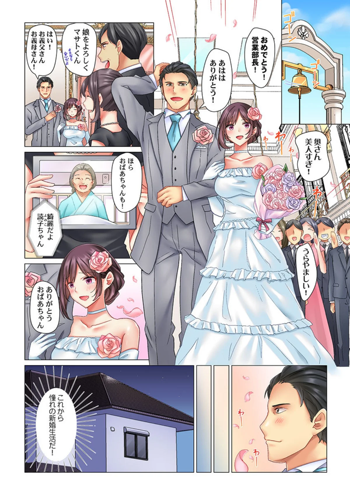 クールな新妻との新婚生活はあまりにも…や 第1巻 恋愛 ラブコメ 3ページ