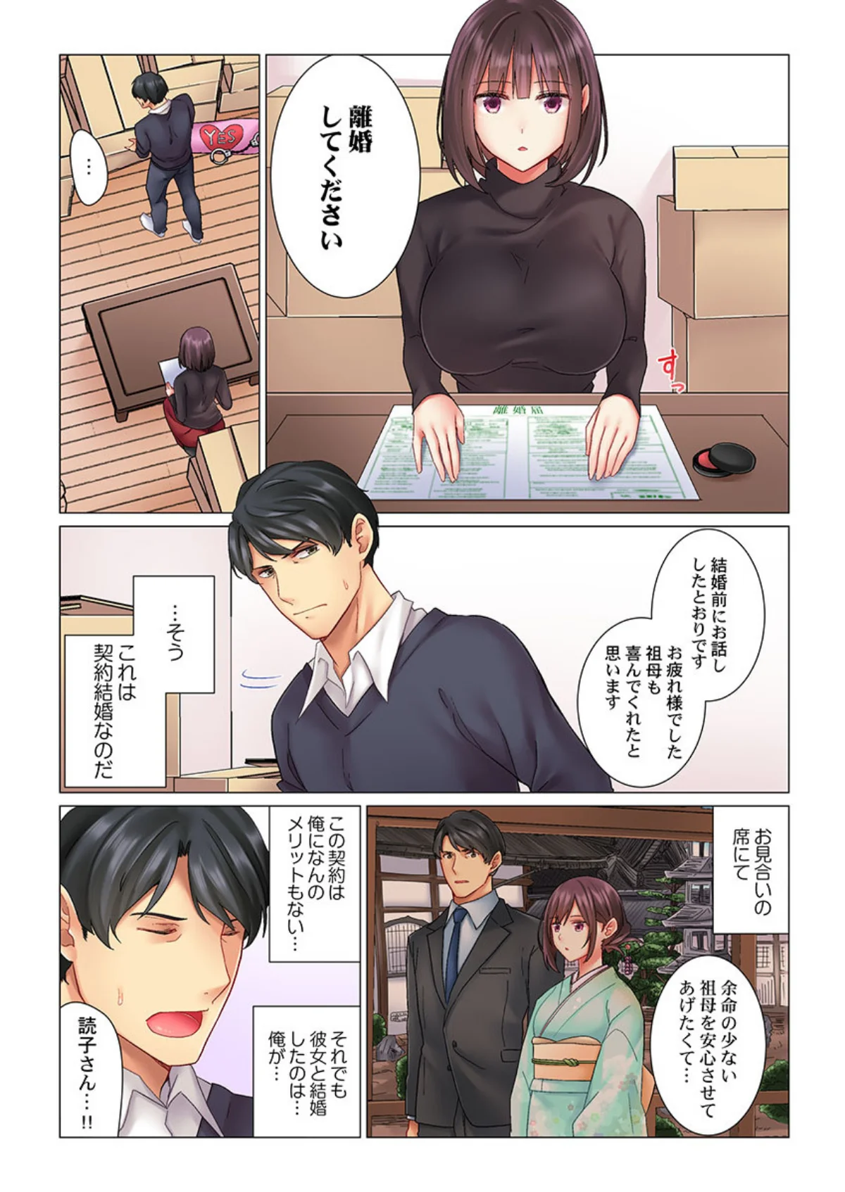 クールな新妻との新婚生活はあまりにも…や 第1巻 恋愛 ラブコメ 4ページ