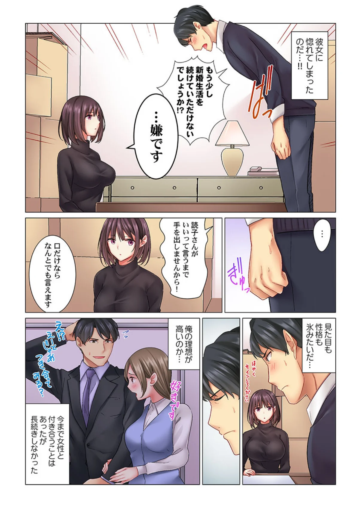 クールな新妻との新婚生活はあまりにも…や 第1巻 恋愛 ラブコメ 5ページ