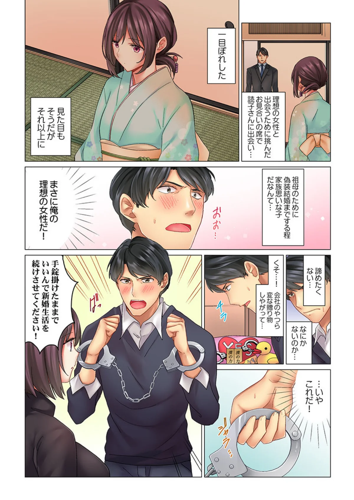 クールな新妻との新婚生活はあまりにも…や 第1巻 恋愛 ラブコメ 6ページ