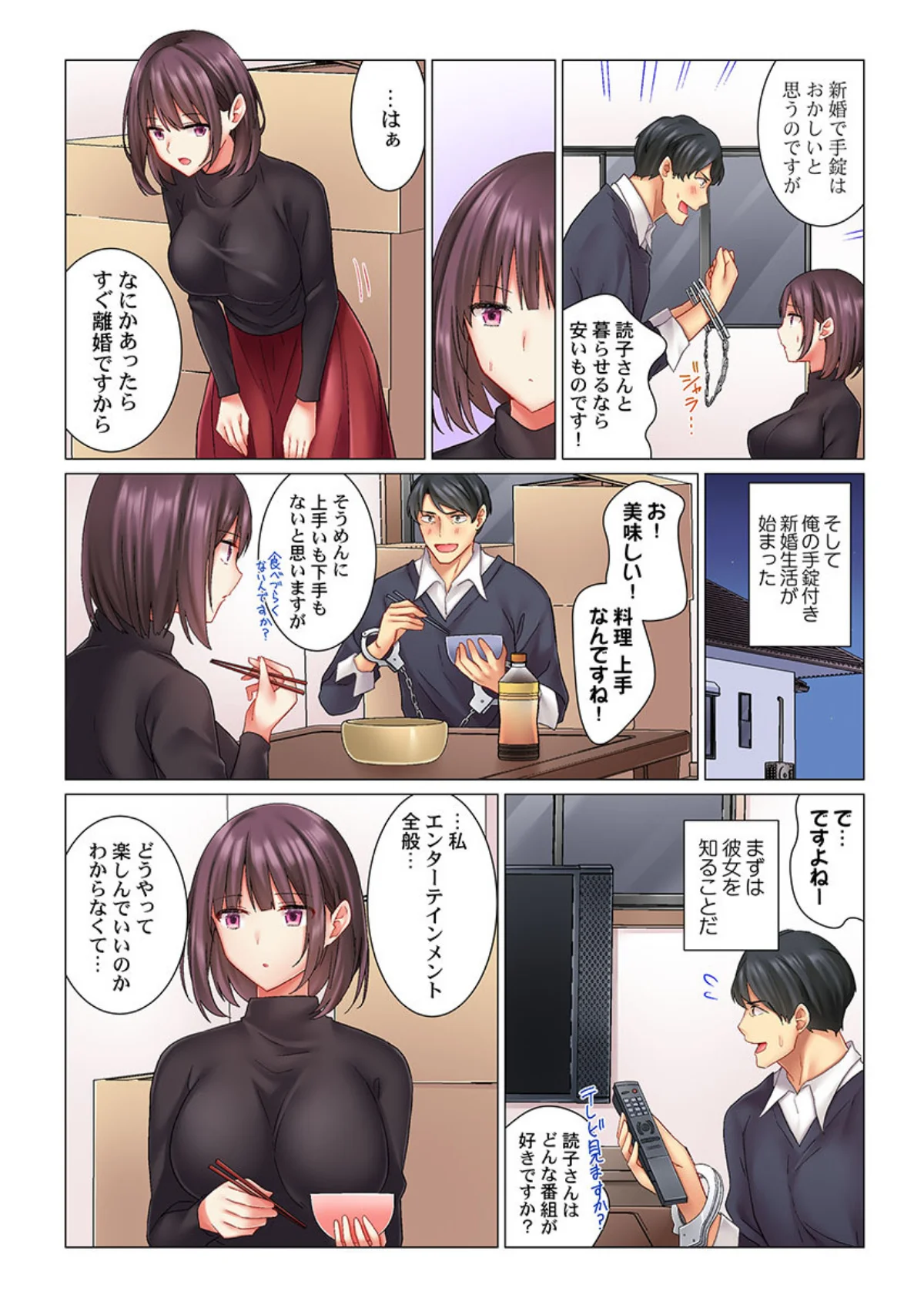 クールな新妻との新婚生活はあまりにも…や 第1巻 恋愛 ラブコメ 7ページ