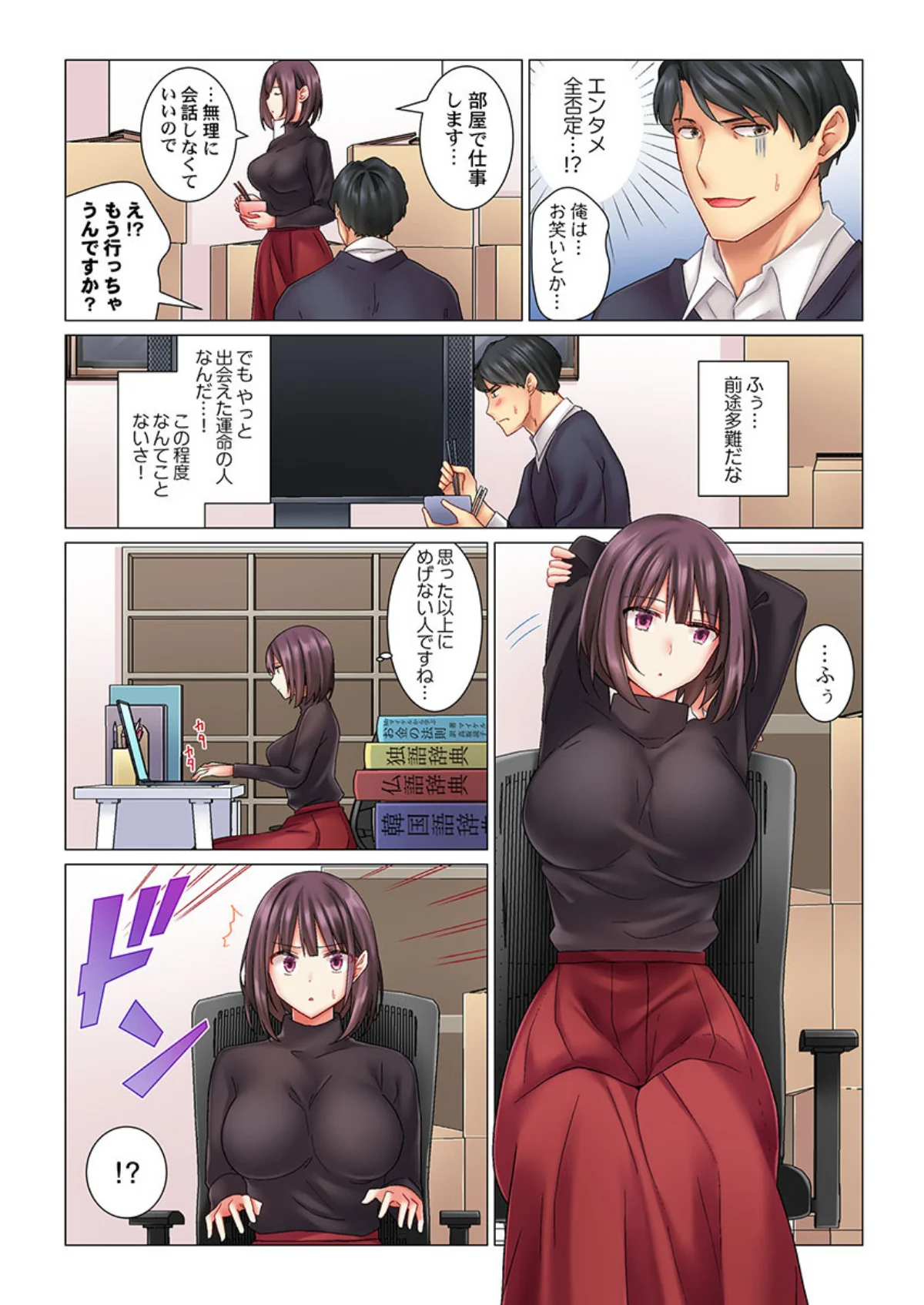 クールな新妻との新婚生活はあまりにも…や 第1巻 恋愛 ラブコメ 8ページ