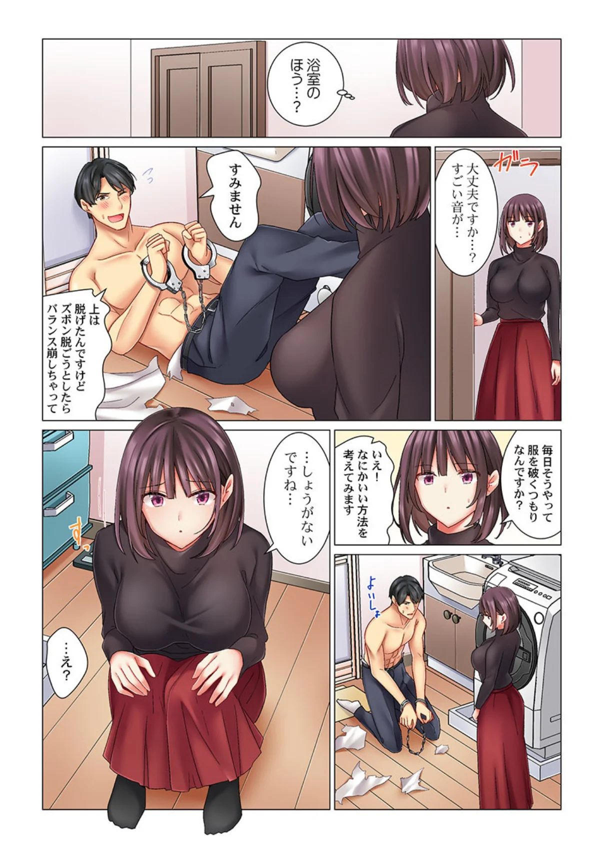 クールな新妻との新婚生活はあまりにも…や 第1巻 恋愛 ラブコメ 9ページ