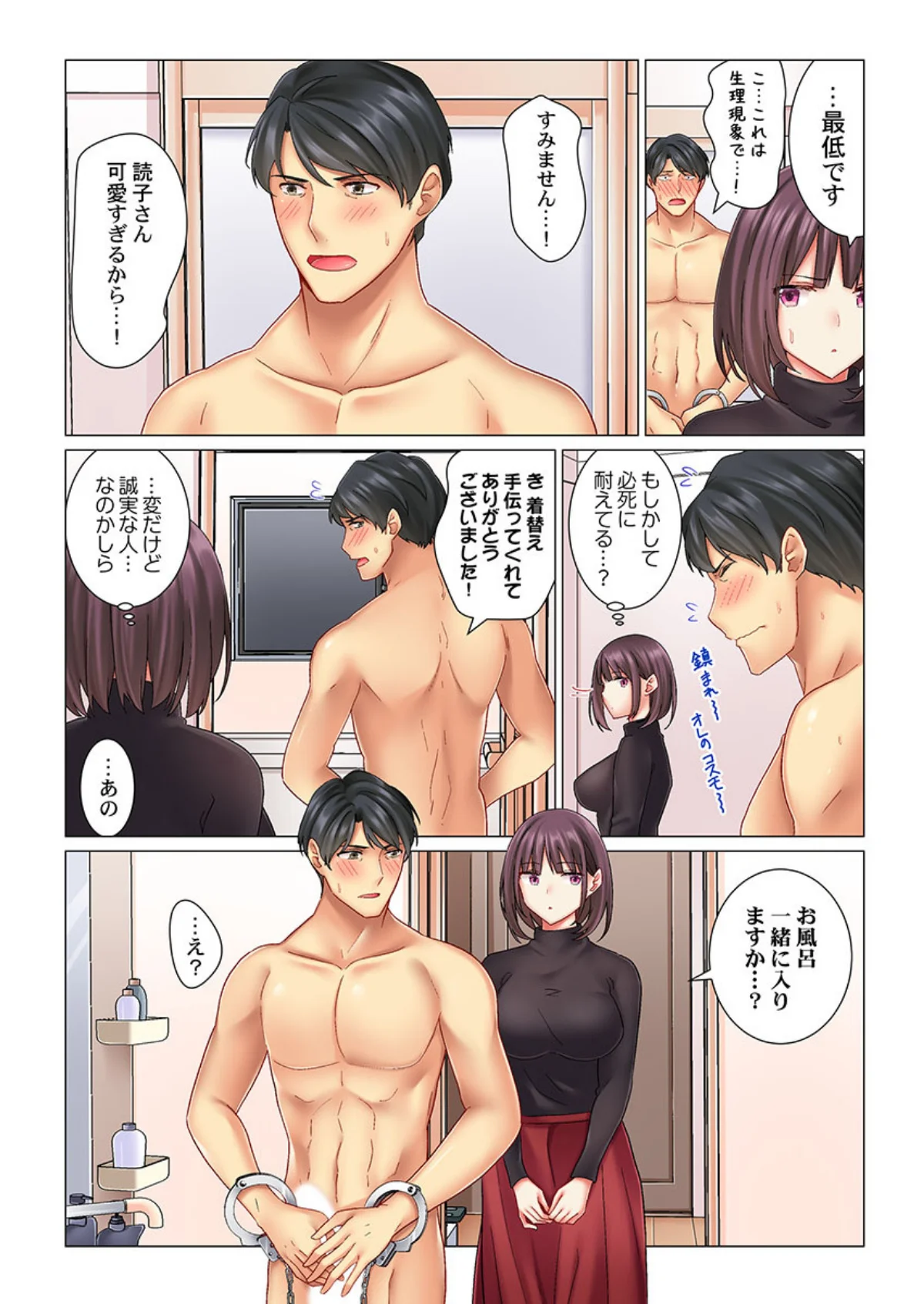 クールな新妻との新婚生活はあまりにも…や 第1巻 恋愛 ラブコメ 11ページ