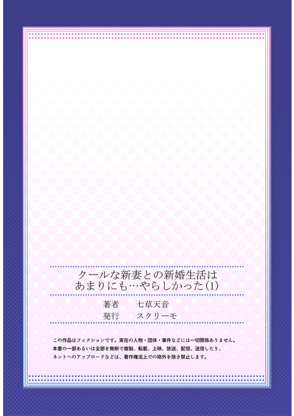 クールな新妻との新婚生活はあまりにも…や 第1巻 恋愛 ラブコメ 29ページ