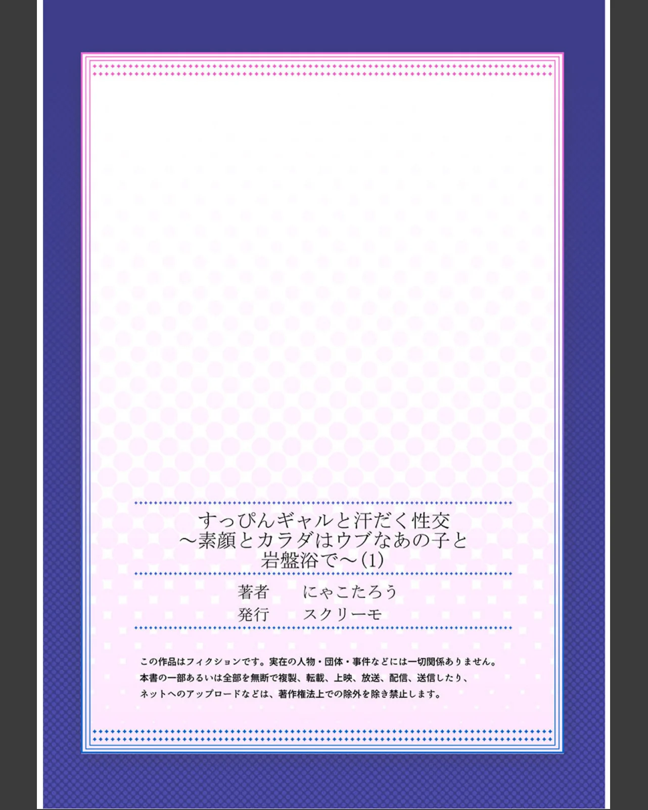 すっぴんギャルと汗だく性交〜素顔とカラダ 第1巻 学園もの 恋愛 ラブコメ 27ページ
