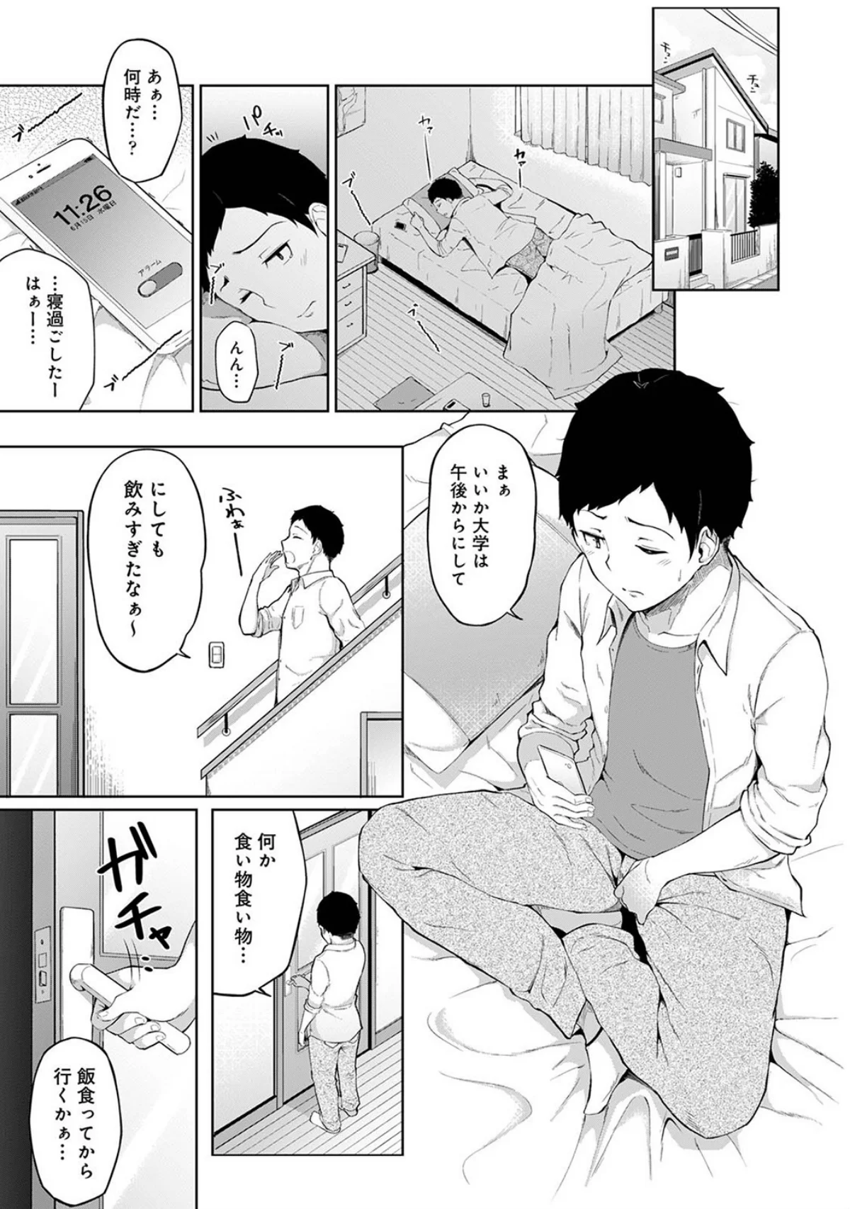 朝起きたら妹が裸エプロン姿だったのでハメ 第1巻 2ページ