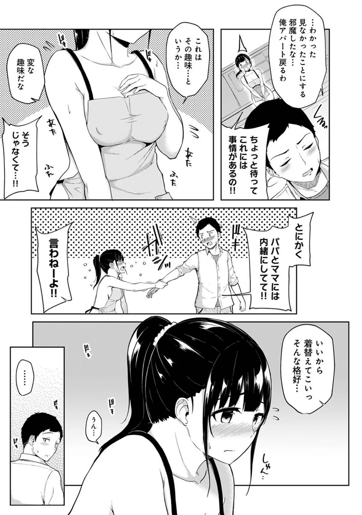 朝起きたら妹が裸エプロン姿だったのでハメ 第1巻 4ページ