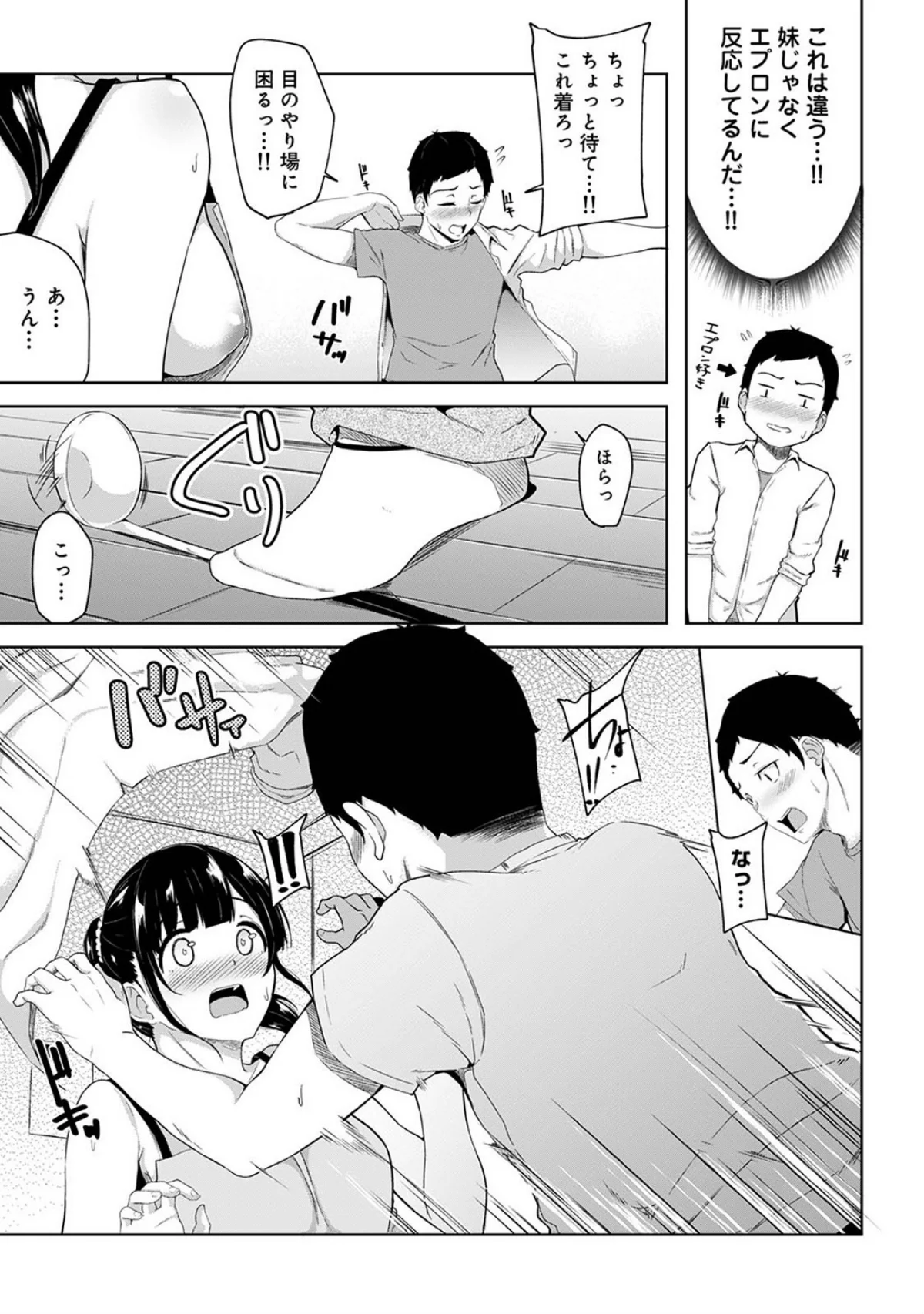 朝起きたら妹が裸エプロン姿だったのでハメ 第1巻 6ページ