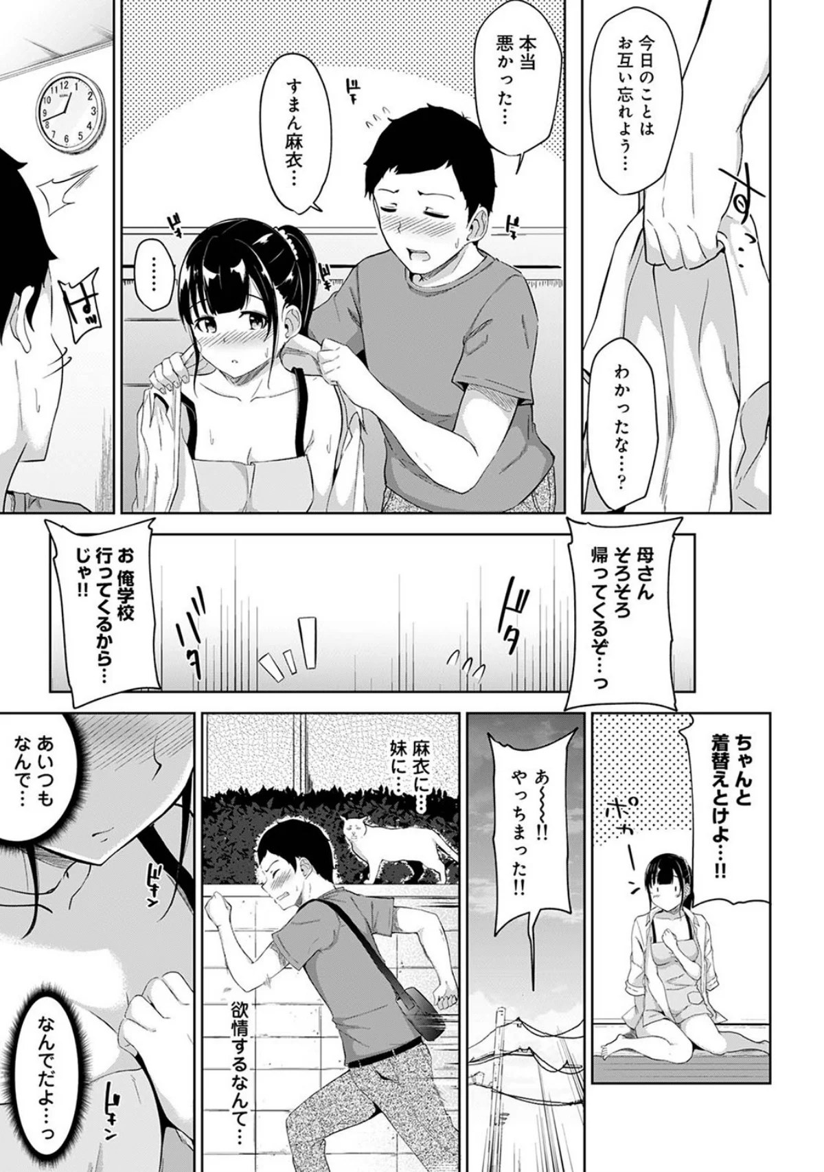 朝起きたら妹が裸エプロン姿だったのでハメ 第1巻 20ページ