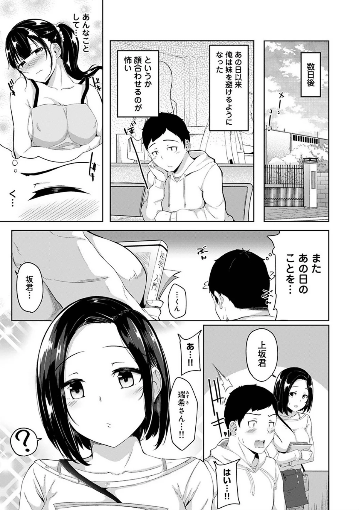 朝起きたら妹が裸エプロン姿だったのでハメ 第1巻 22ページ