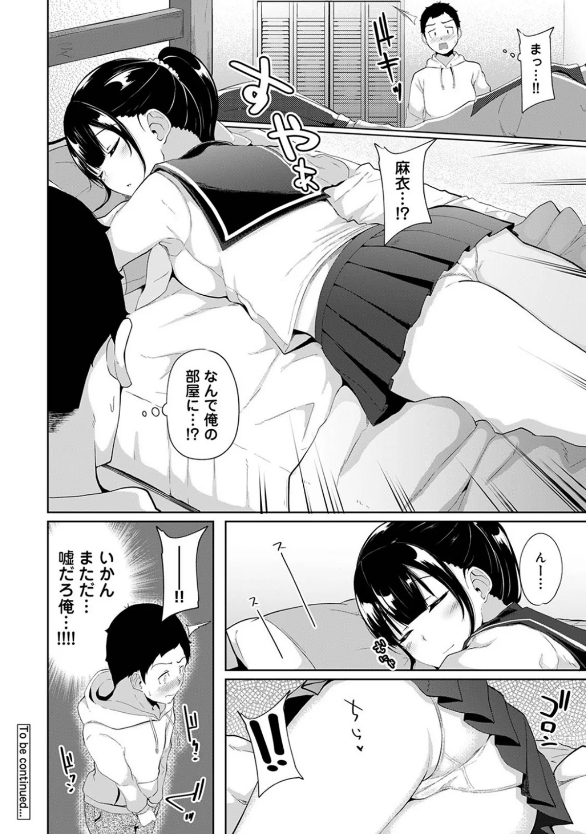 朝起きたら妹が裸エプロン姿だったのでハメ 第1巻 25ページ