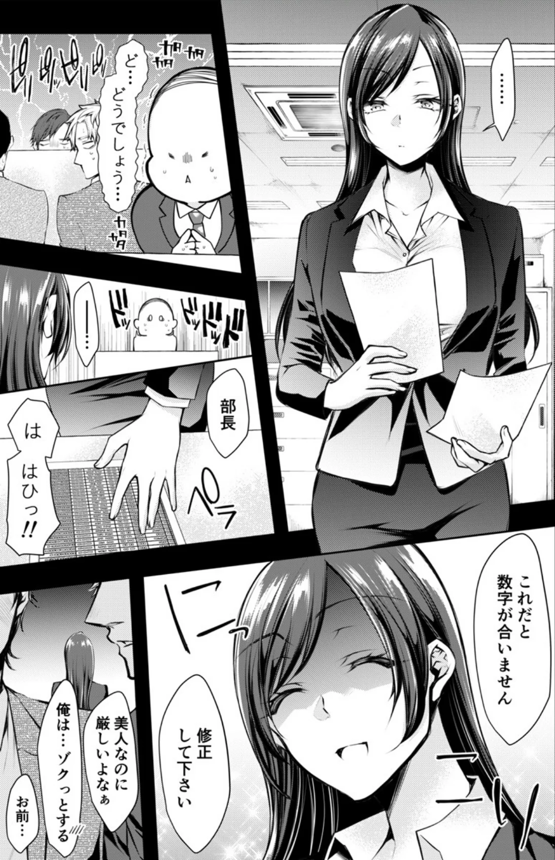もうイッてるから腰とめてぇ…！ラブドール 第1巻 OL セクシー 4ページ