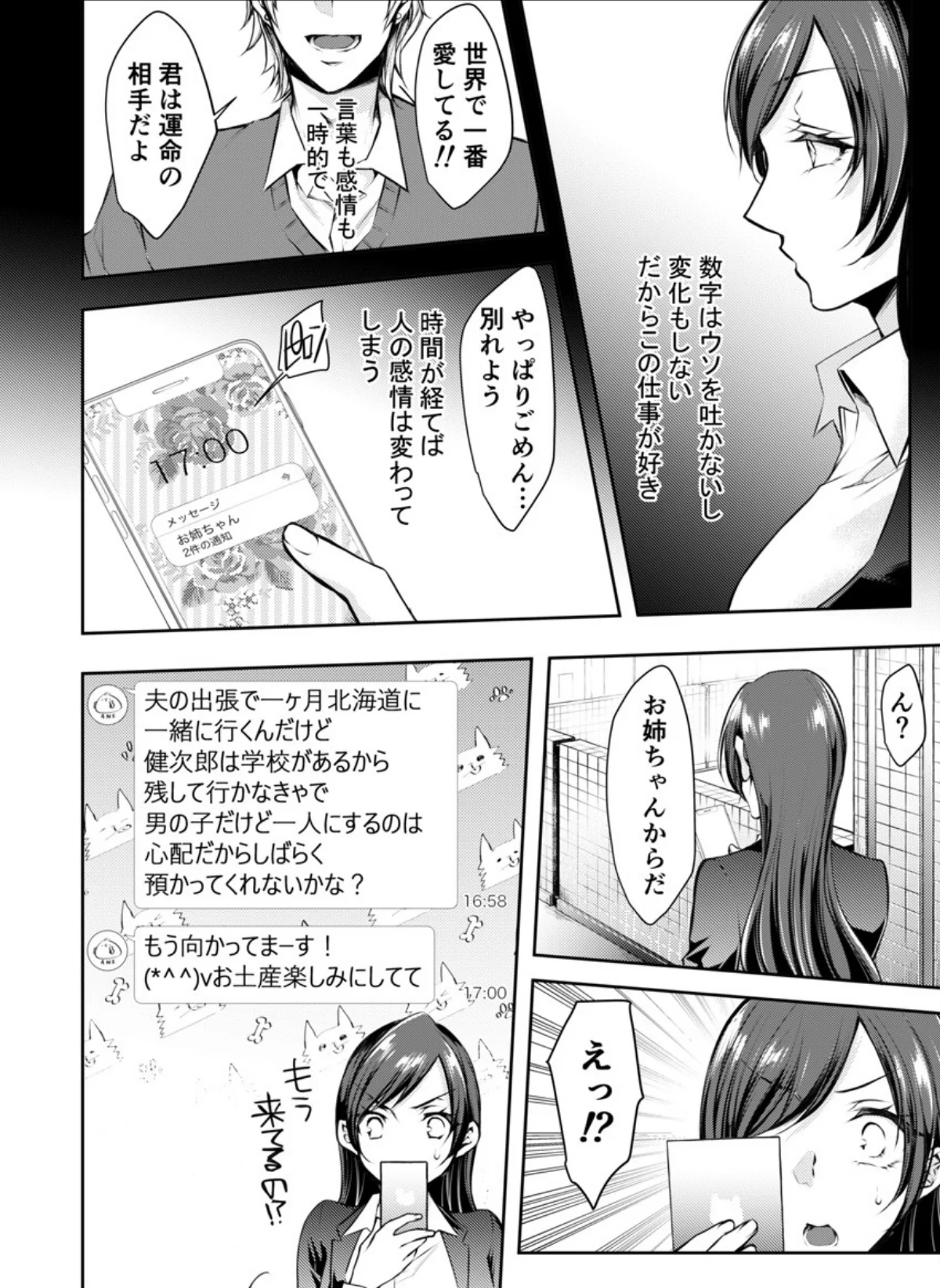 もうイッてるから腰とめてぇ…！ラブドール 第1巻 OL セクシー 5ページ