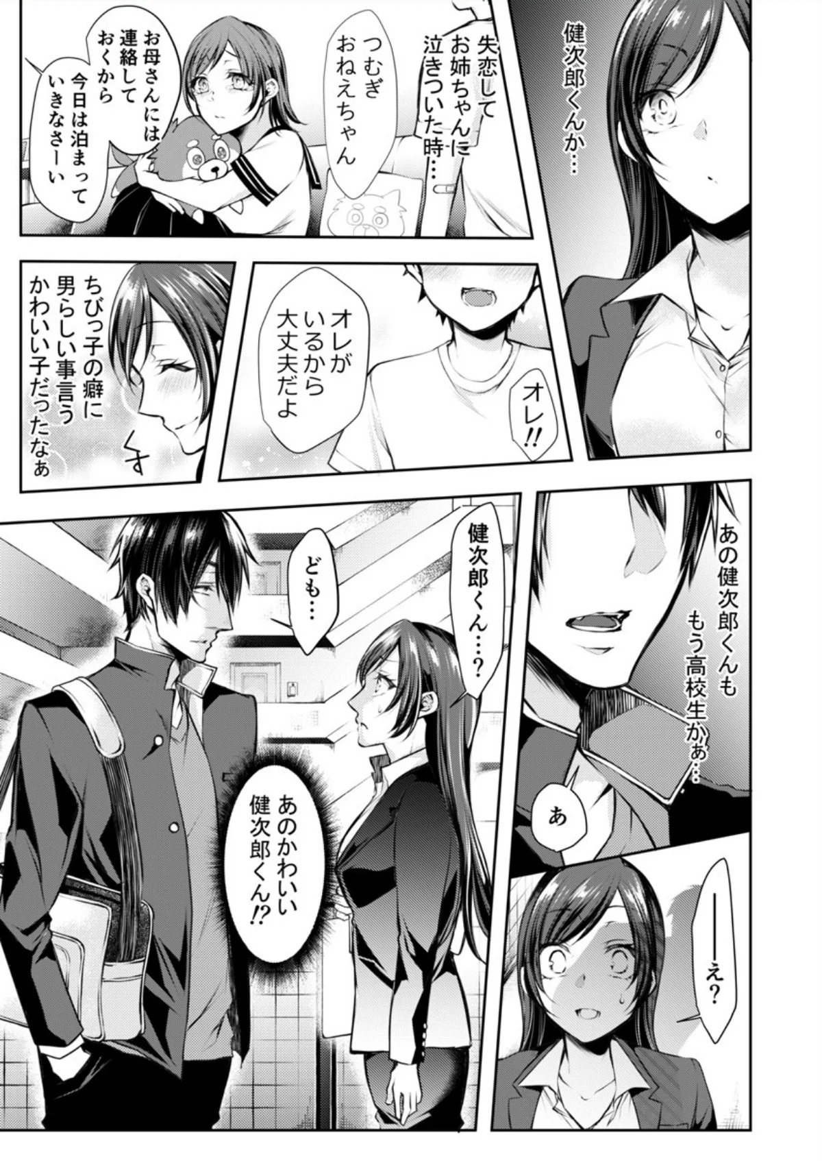 もうイッてるから腰とめてぇ…！ラブドール 第1巻 OL セクシー 6ページ