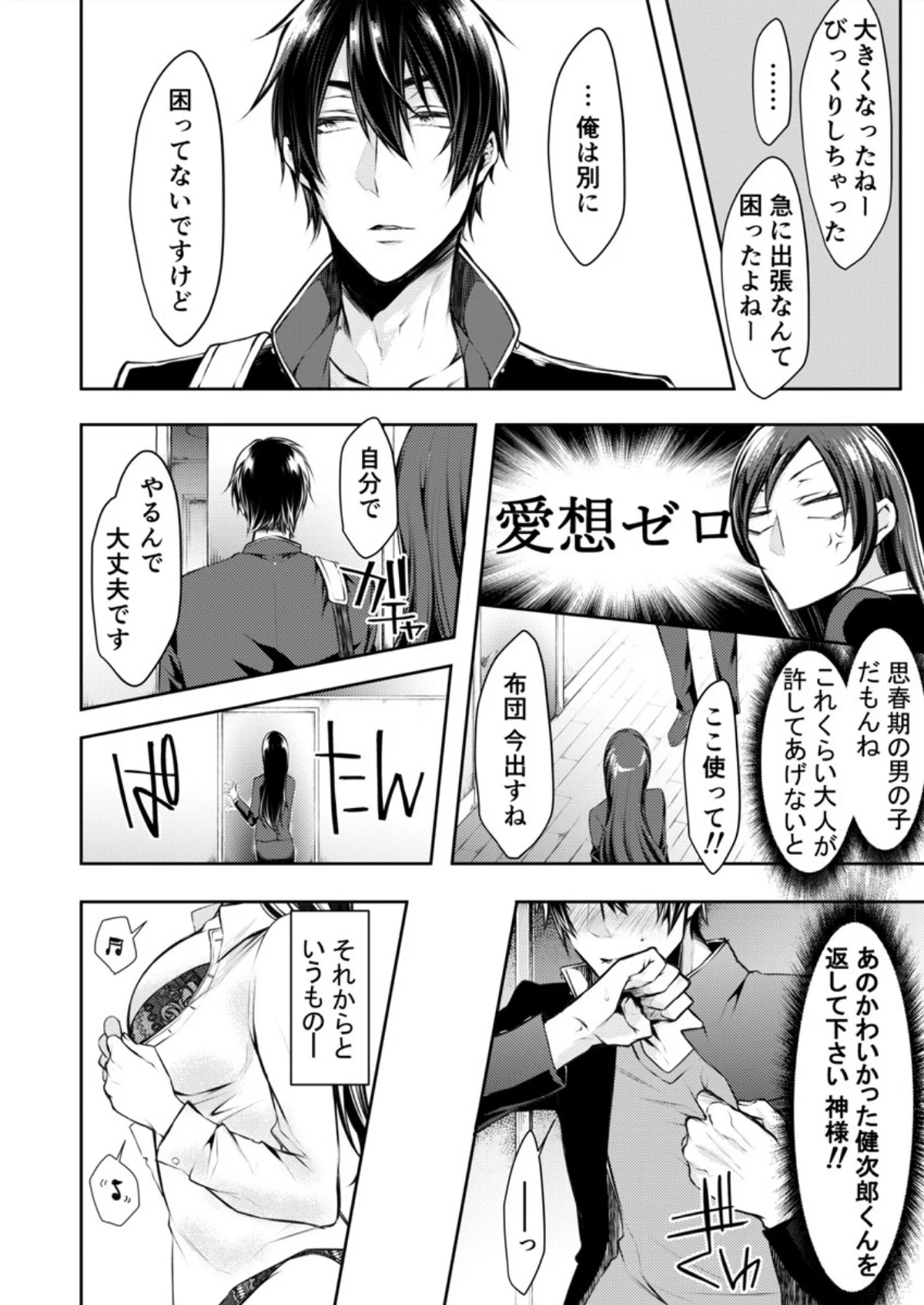 もうイッてるから腰とめてぇ…！ラブドール 第1巻 OL セクシー 7ページ